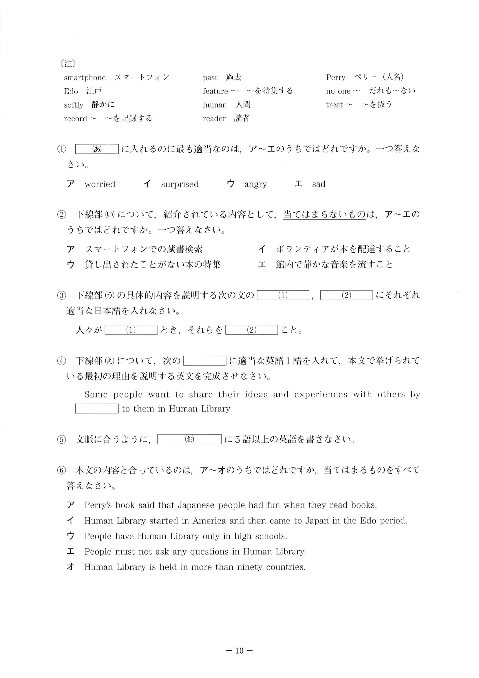 2020年度 岡山県公立高校入試［第1期 英語・問題］10/10