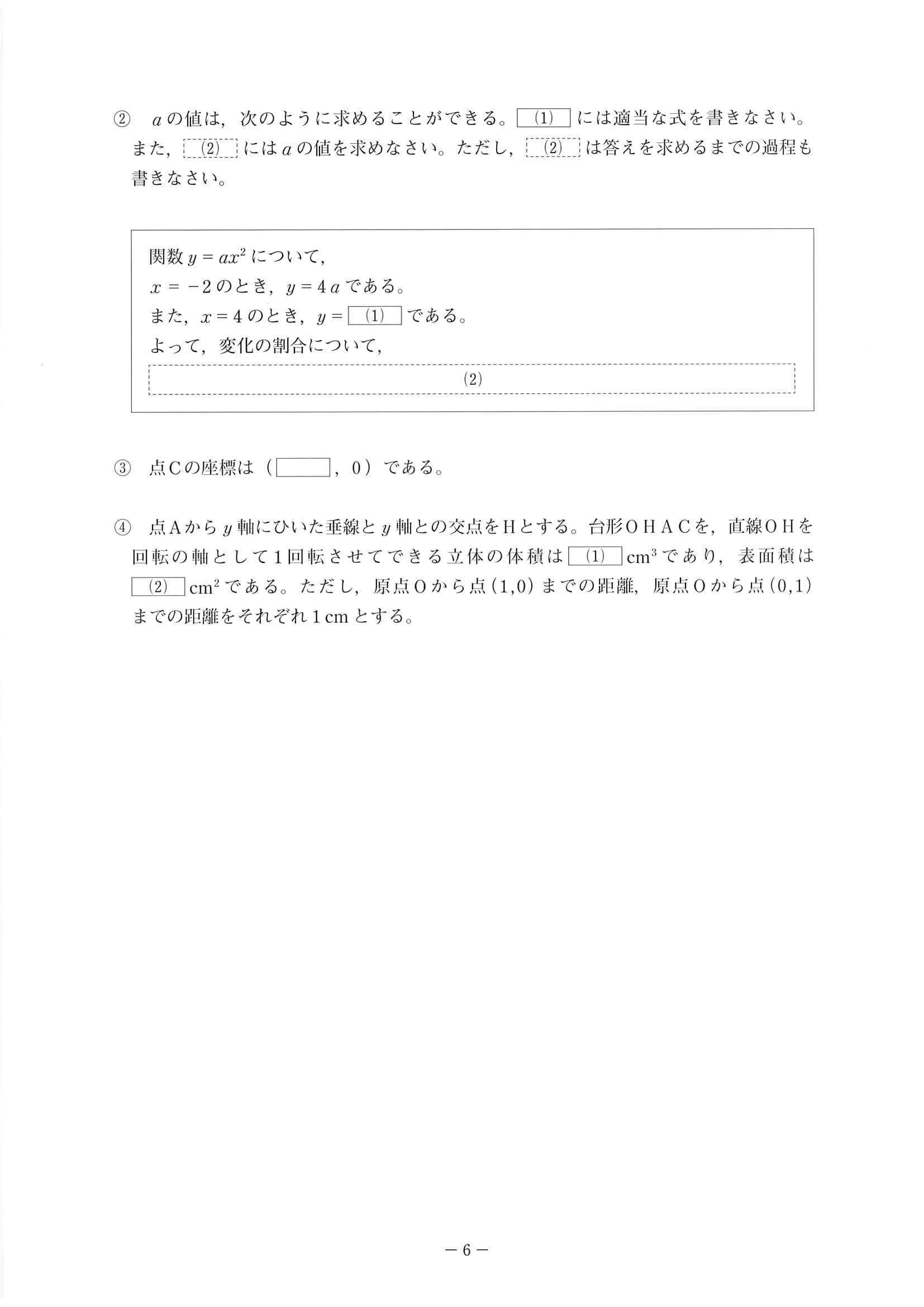 2020年度 岡山県公立高校入試（第1期 数学・問題）6/10