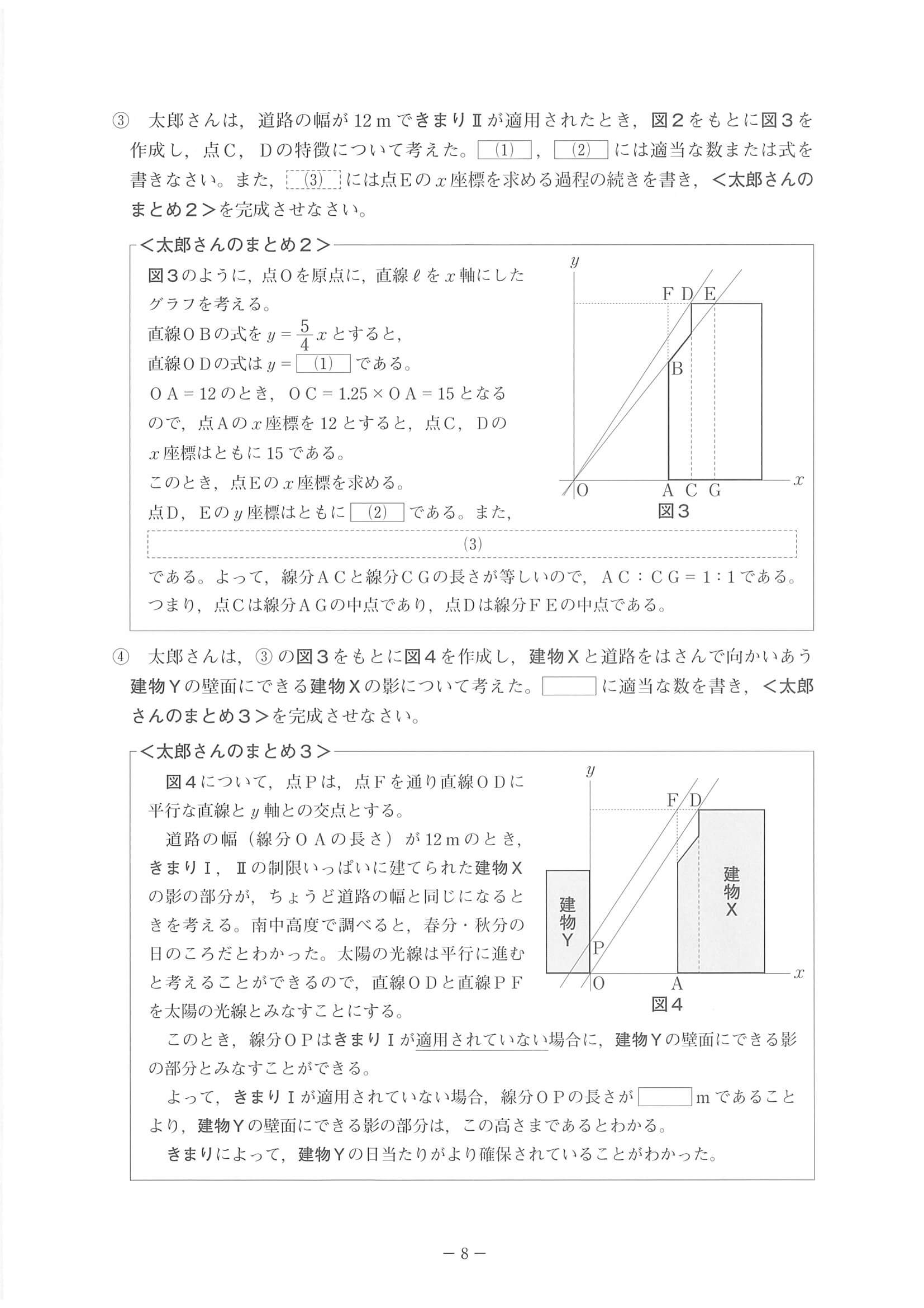 2020年度 岡山県公立高校入試（第1期 数学・問題）8/10