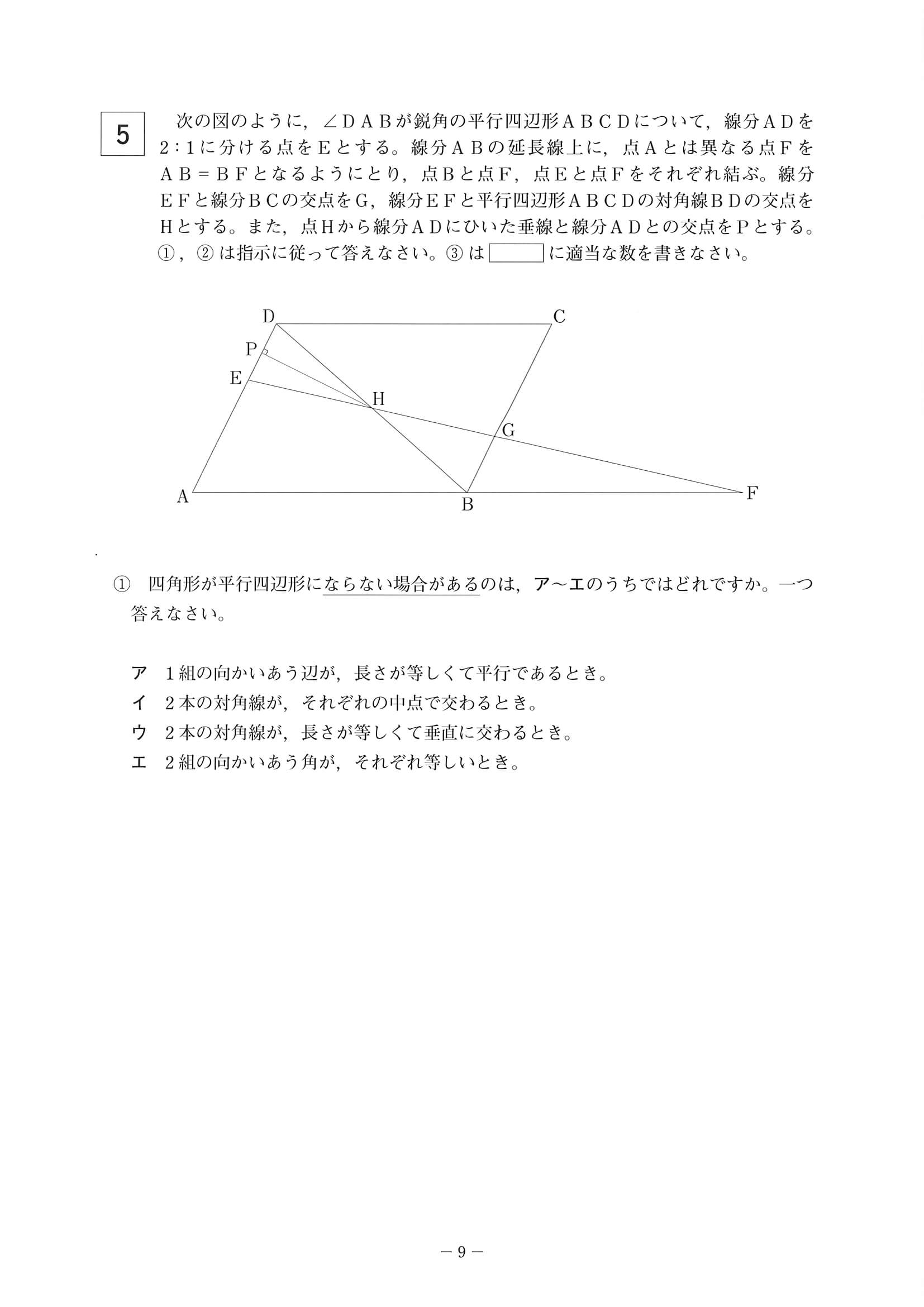 2020年度 岡山県公立高校入試（第1期 数学・問題）9/10