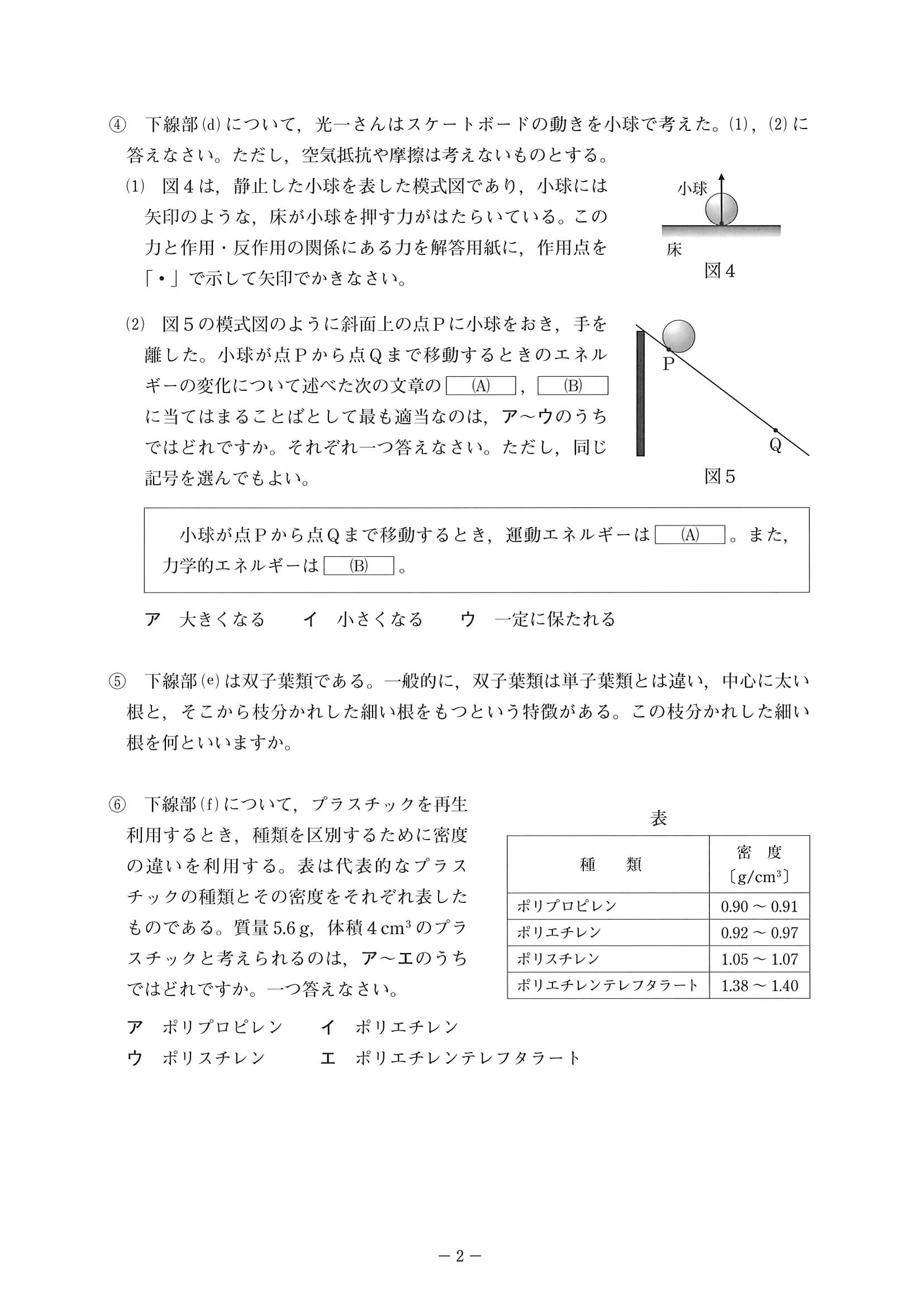 2020年度 岡山県公立高校入試（第1期 理科・問題）2/11