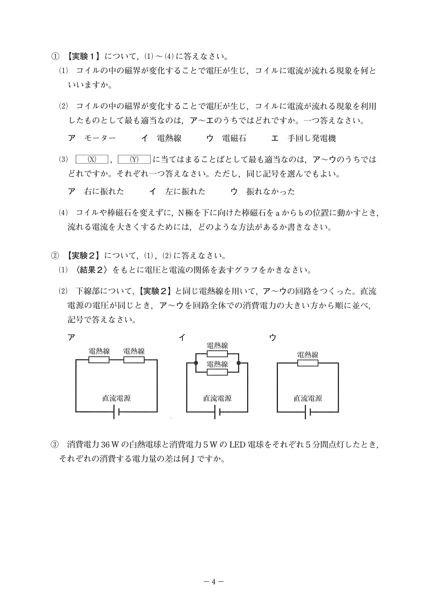 2020年度 岡山県公立高校入試（第1期 理科・問題）4/11