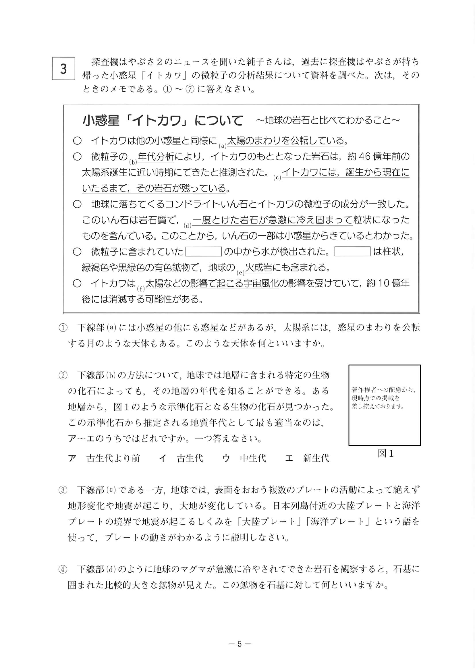 2020年度 岡山県公立高校入試（第1期 理科・問題）5/11