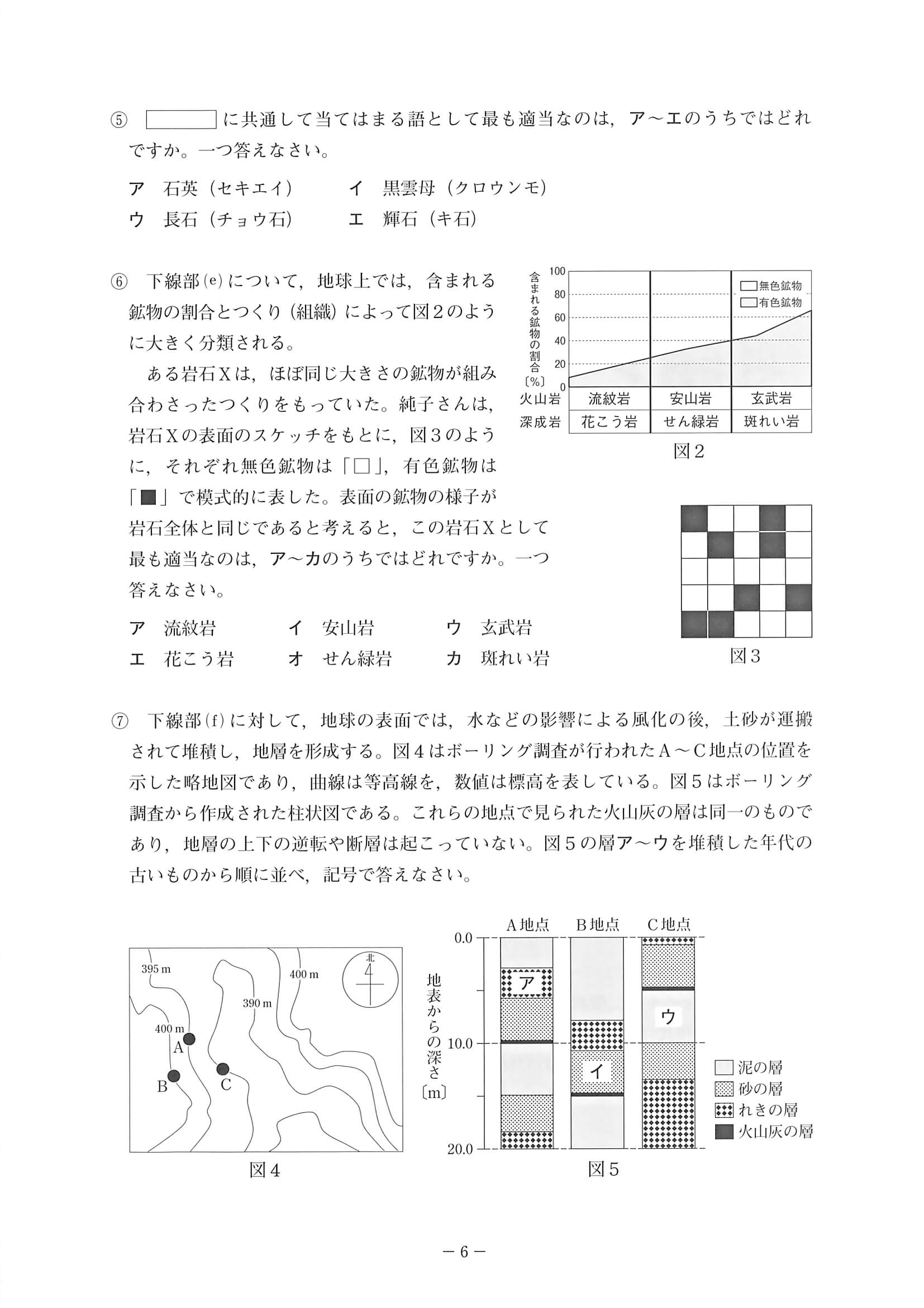 2020年度 岡山県公立高校入試（第1期 理科・問題）6/11