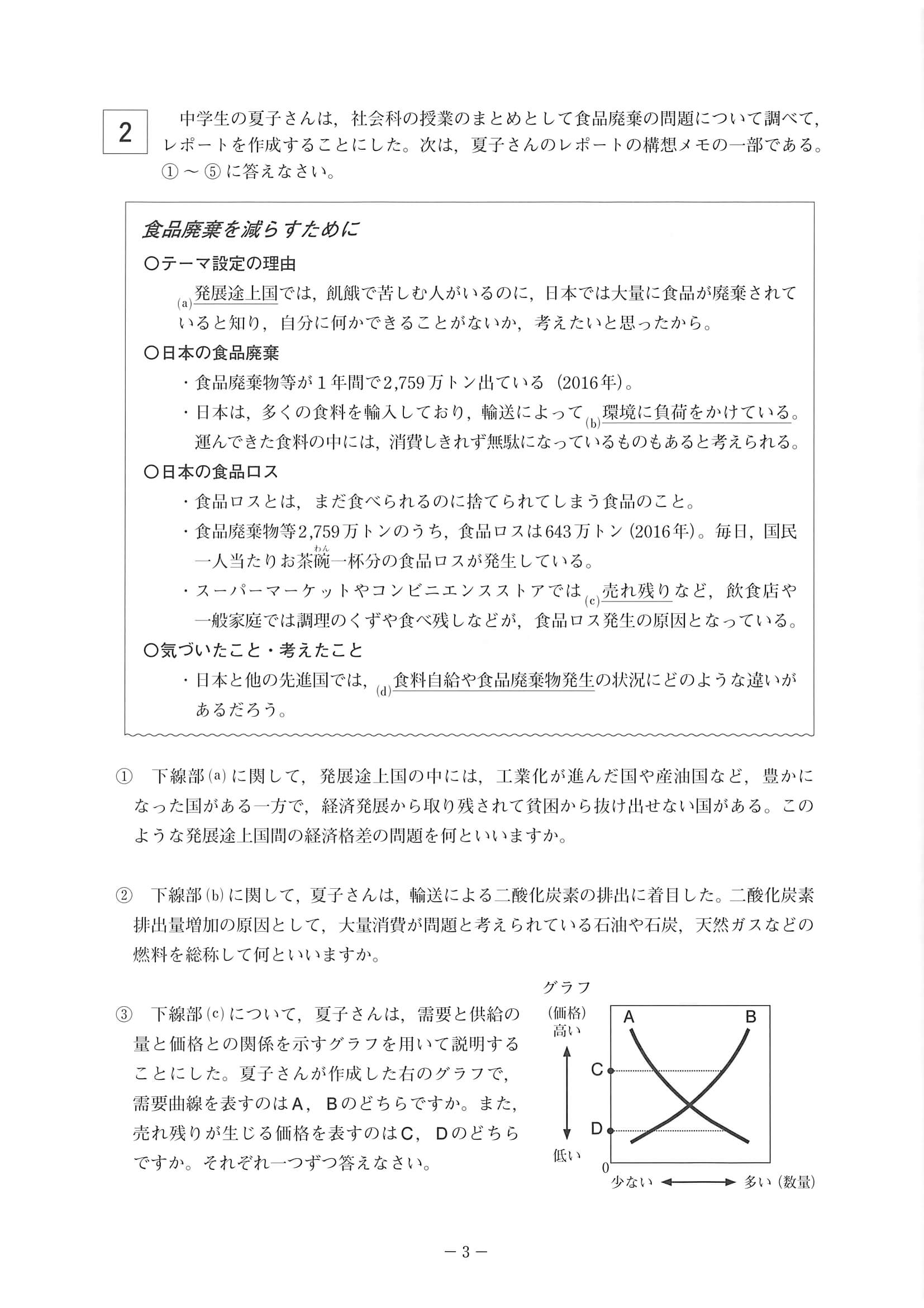 2020年度 岡山県公立高校入試（第1期 社会・問題）3/11