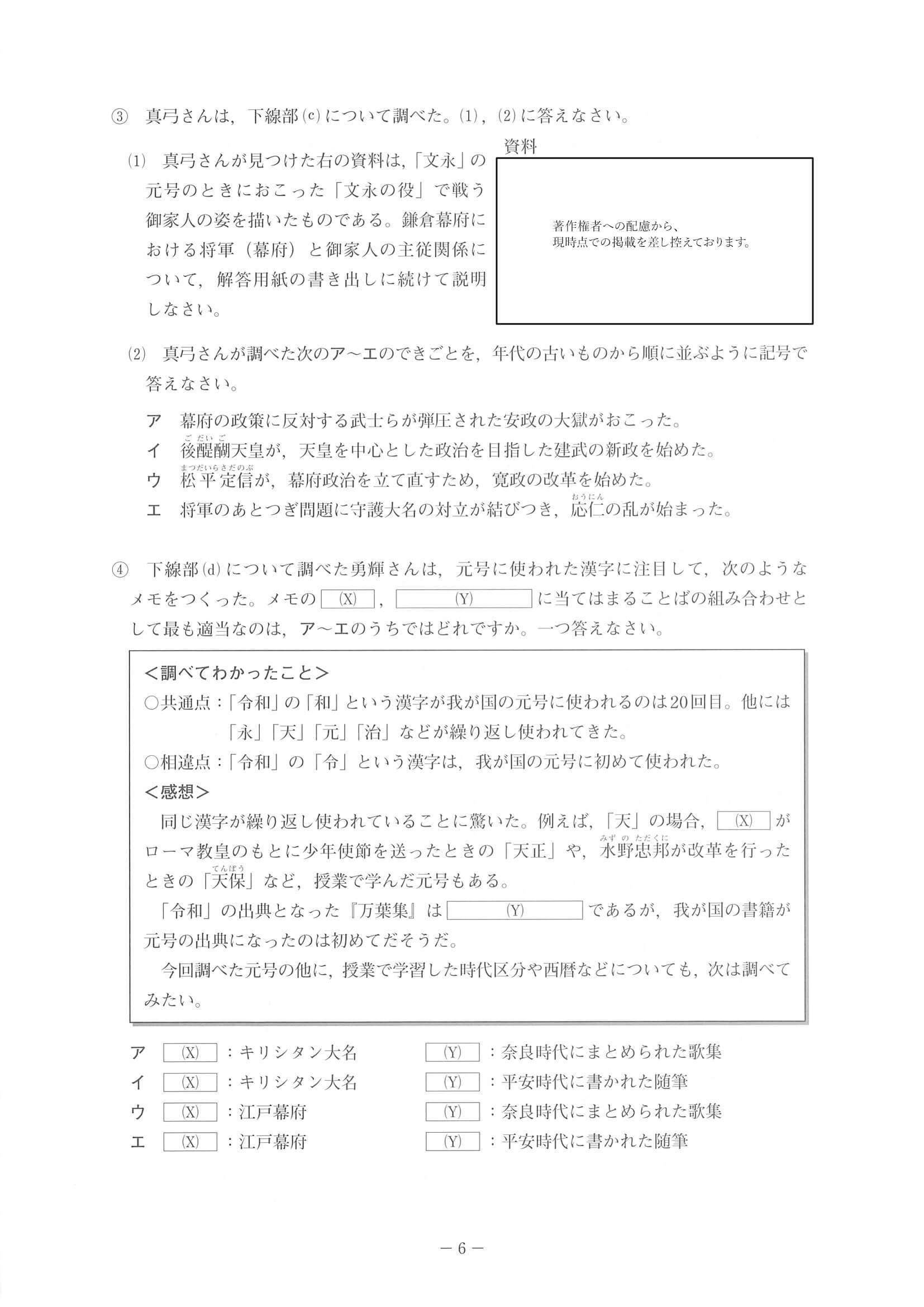 2020年度 岡山県公立高校入試（第1期 社会・問題）6/11