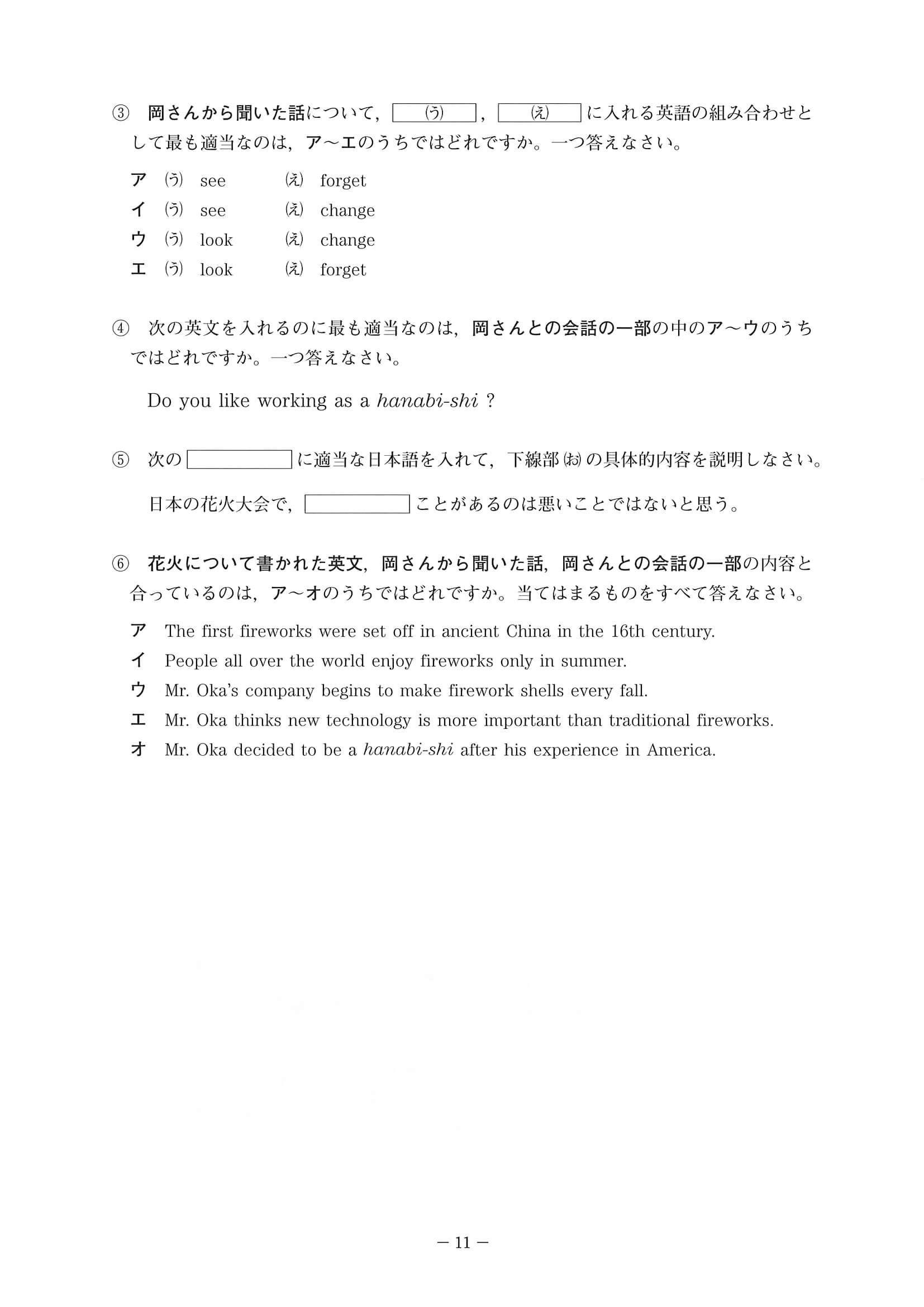 2020年度 岡山県公立高校入試（特別選抜 英語・問題）11/11