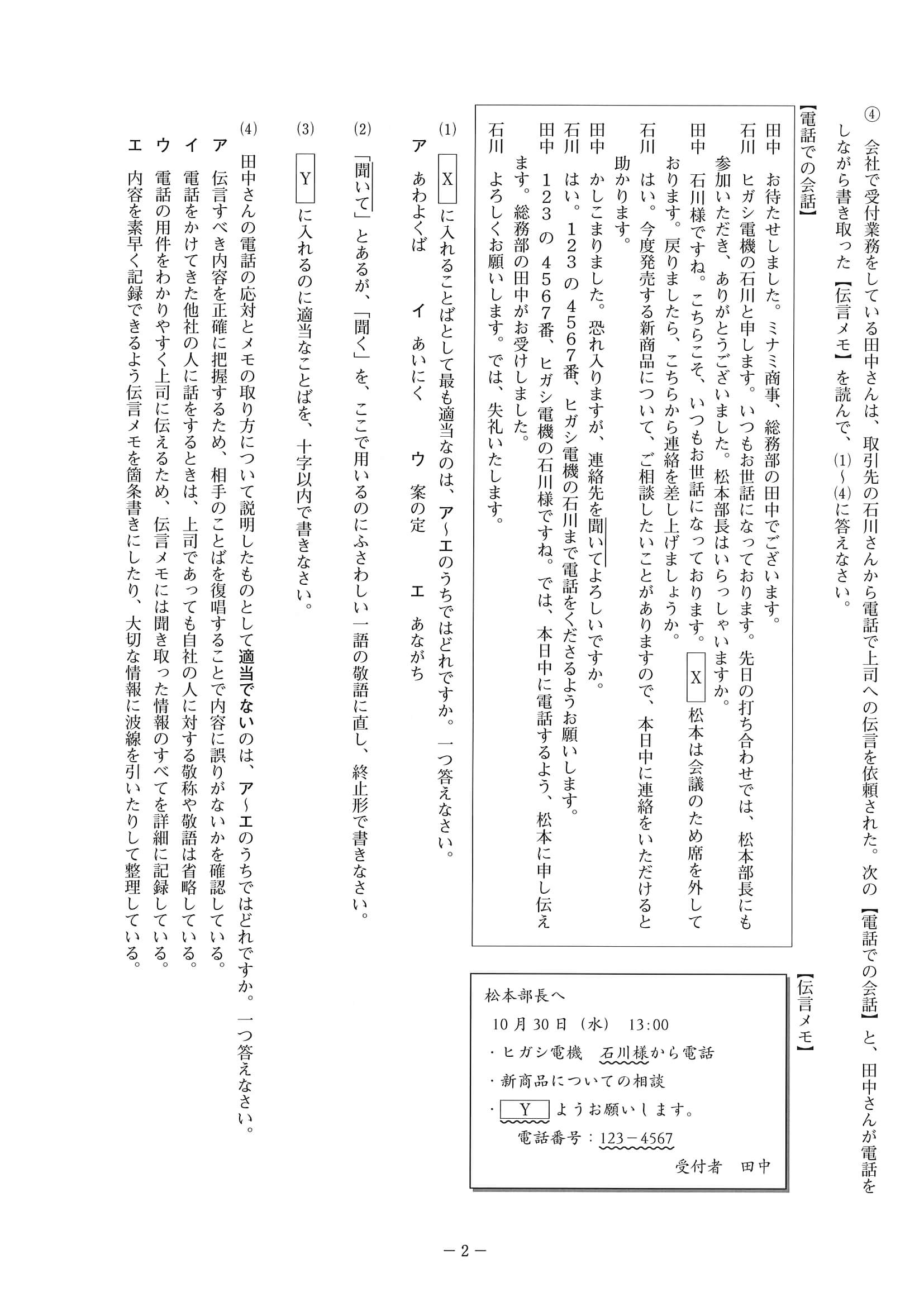 2020年度 岡山県公立高校入試（特別選抜 国語・問題）2/11