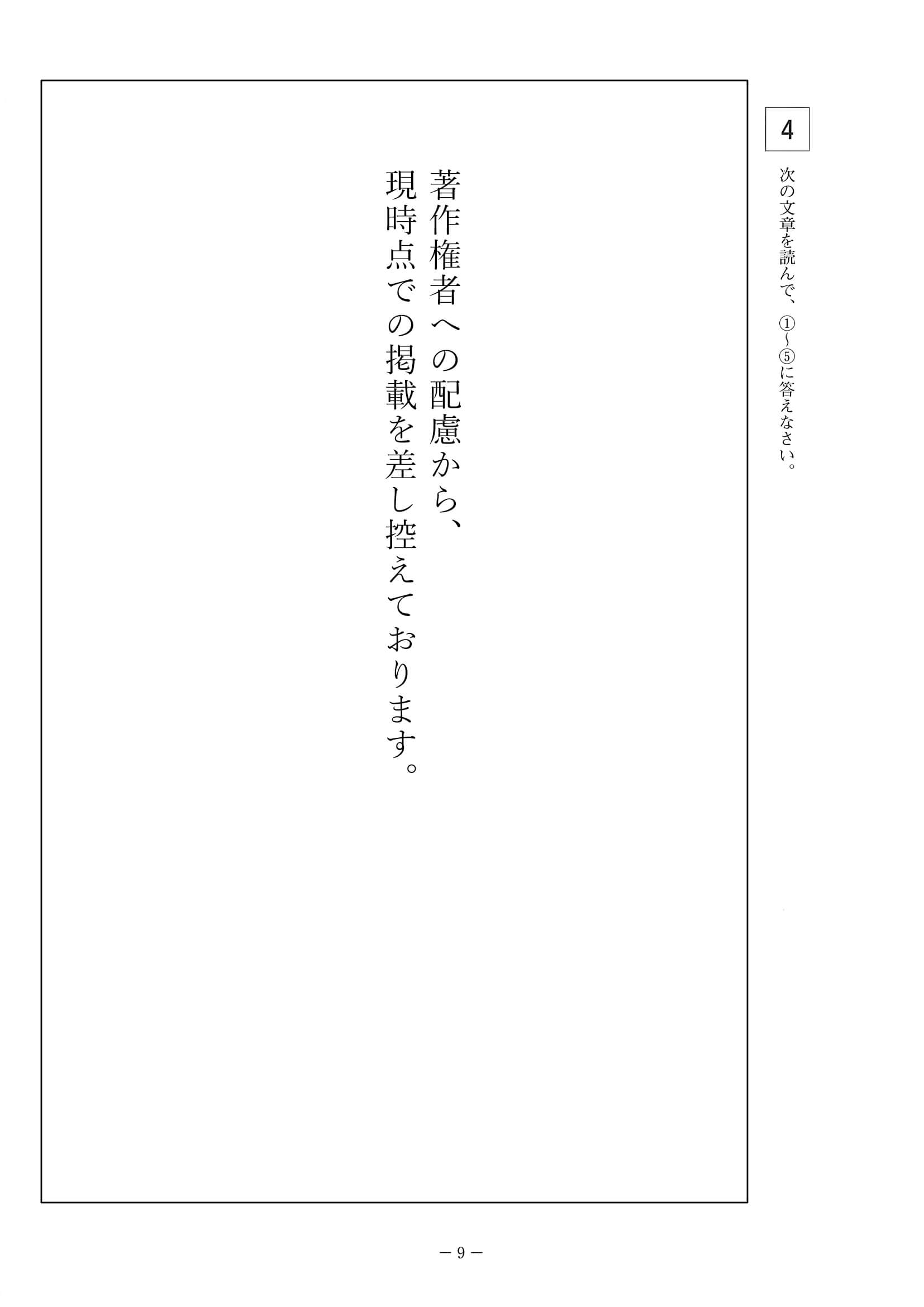 2020年度 岡山県公立高校入試（特別選抜 国語・問題）9/11