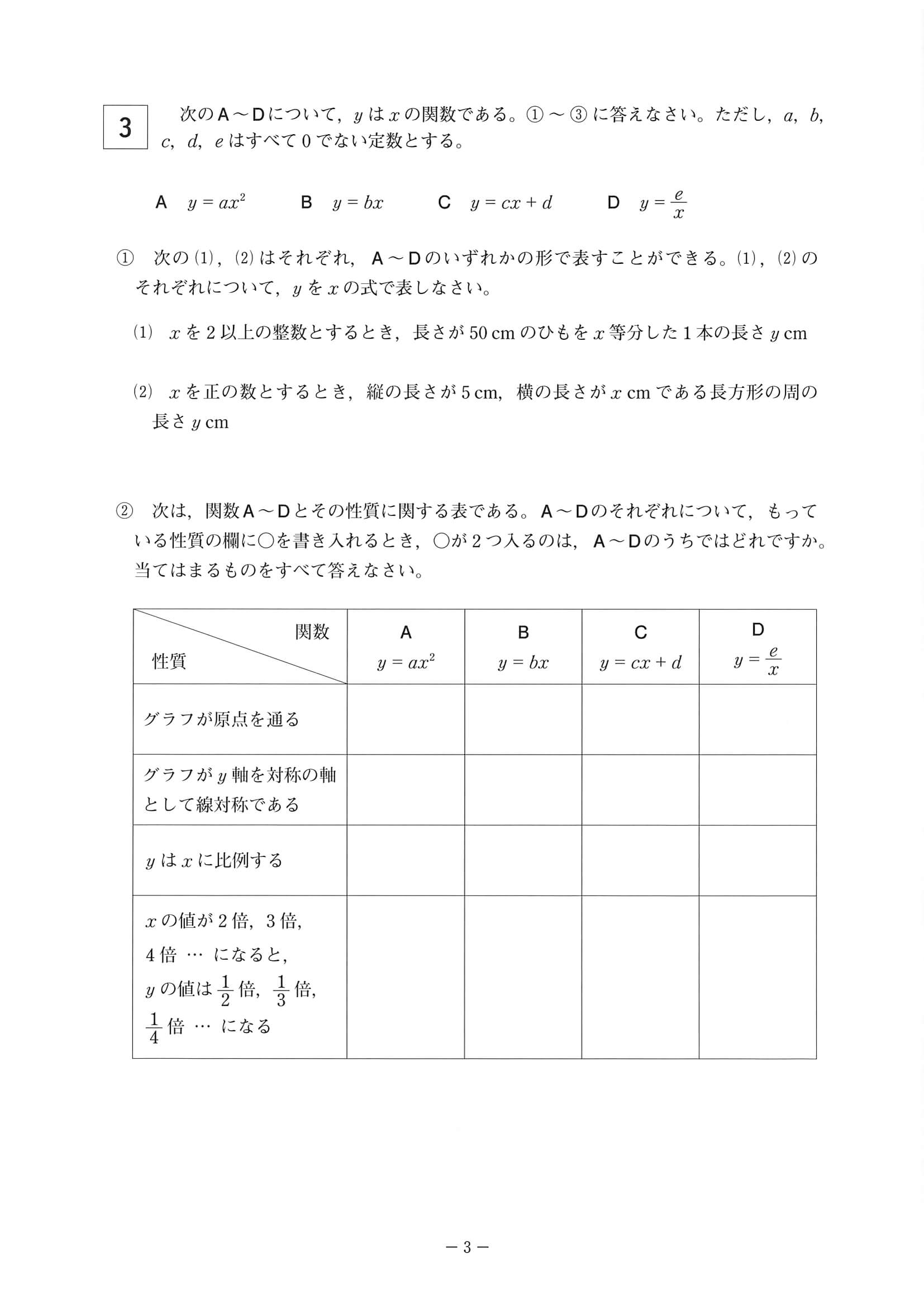 2020年度 岡山県公立高校入試（特別選抜 数学・問題）3/10