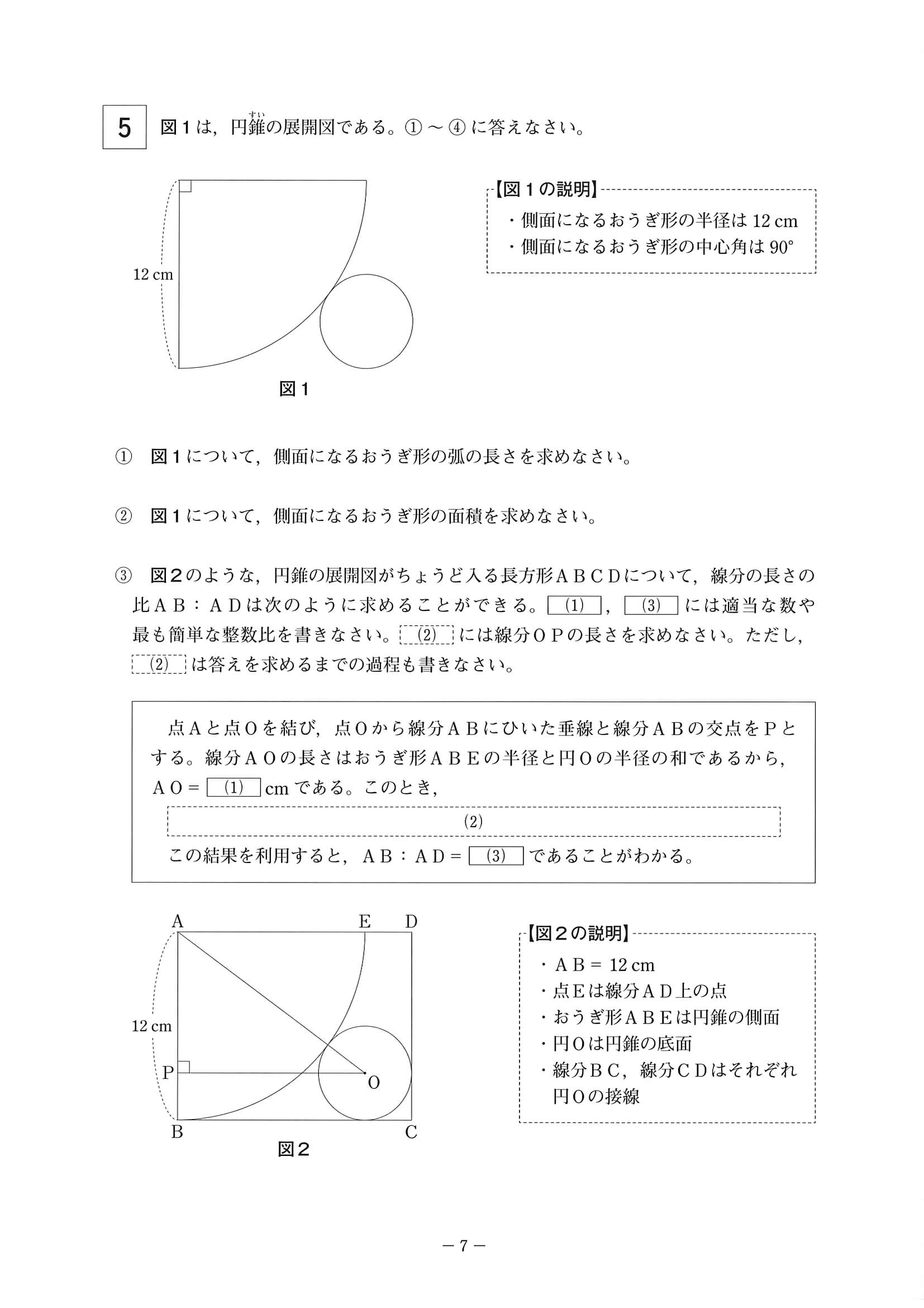 2020年度 岡山県公立高校入試（特別選抜 数学・問題）7/10