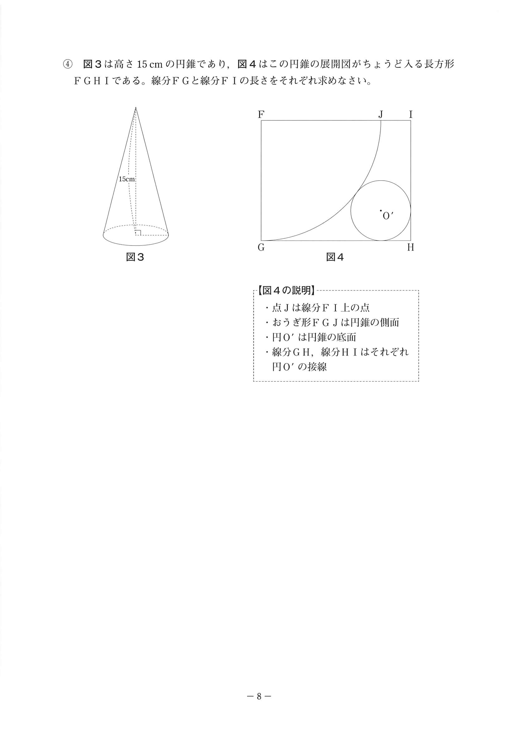 2020年度 岡山県公立高校入試（特別選抜 数学・問題）8/10