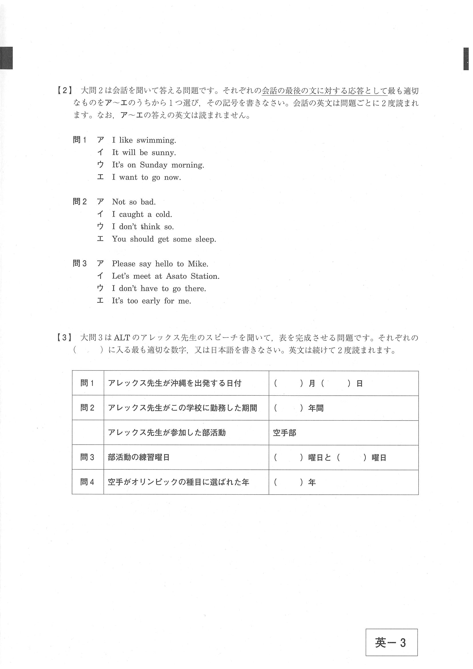 2018年度 沖縄県公立高校入試（標準問題 英語・問題）6/15