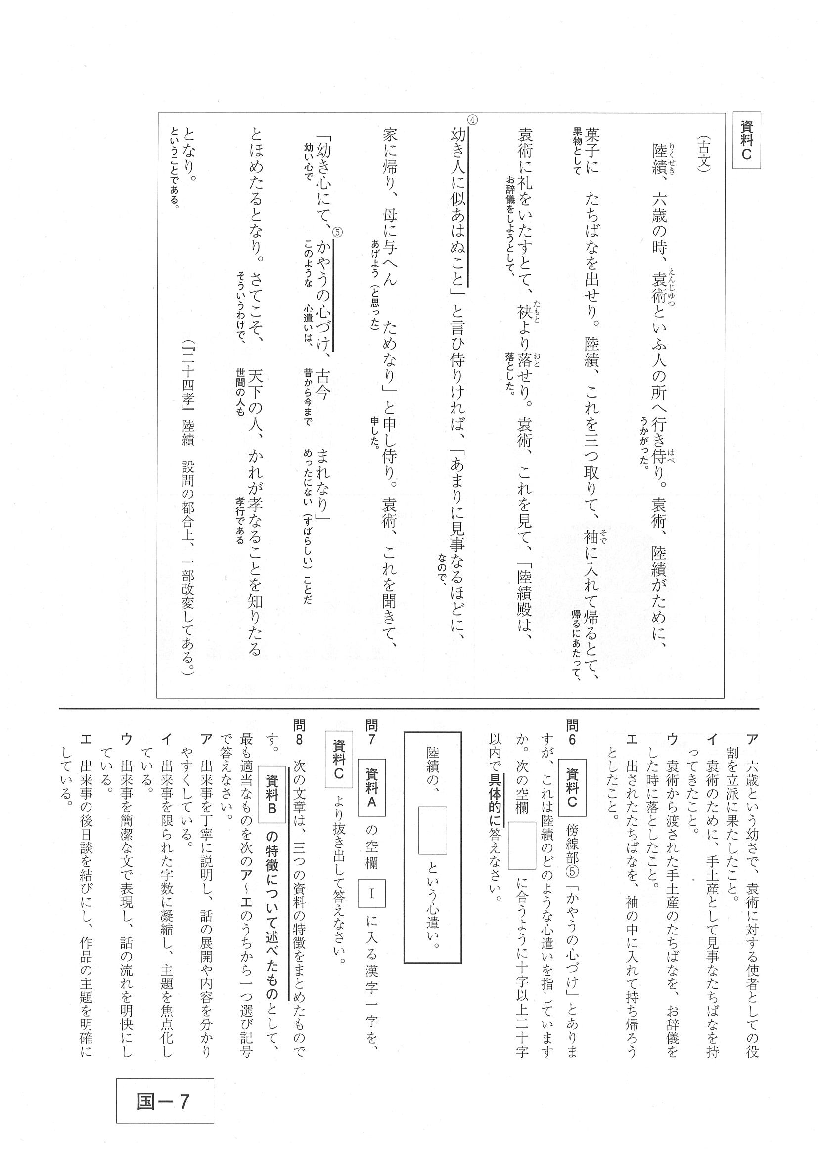 2018年度 沖縄県公立高校入試［標準問題 国語・問題］6/8