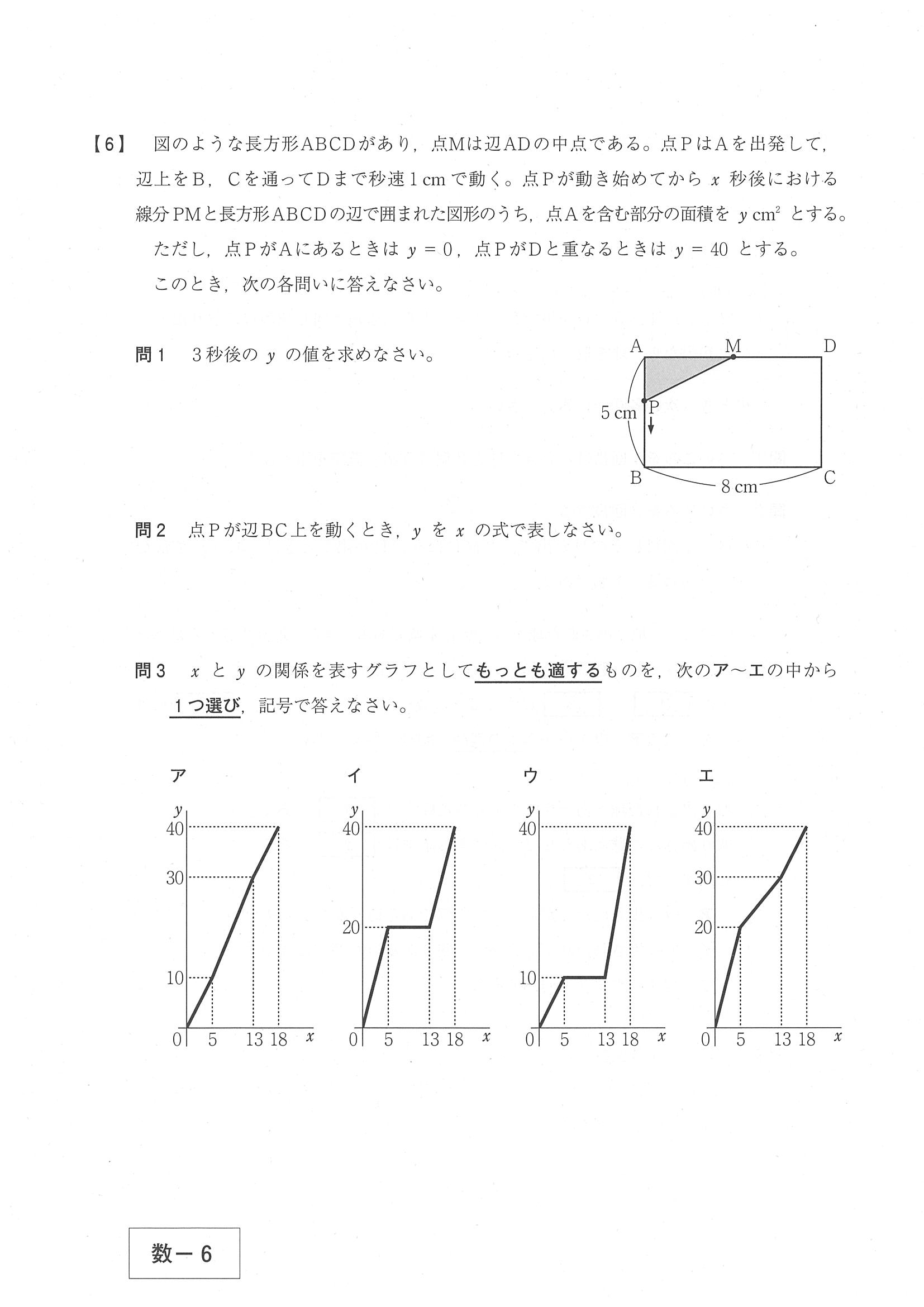 2018年度 沖縄県公立高校入試［標準問題 数学・問題］5/10