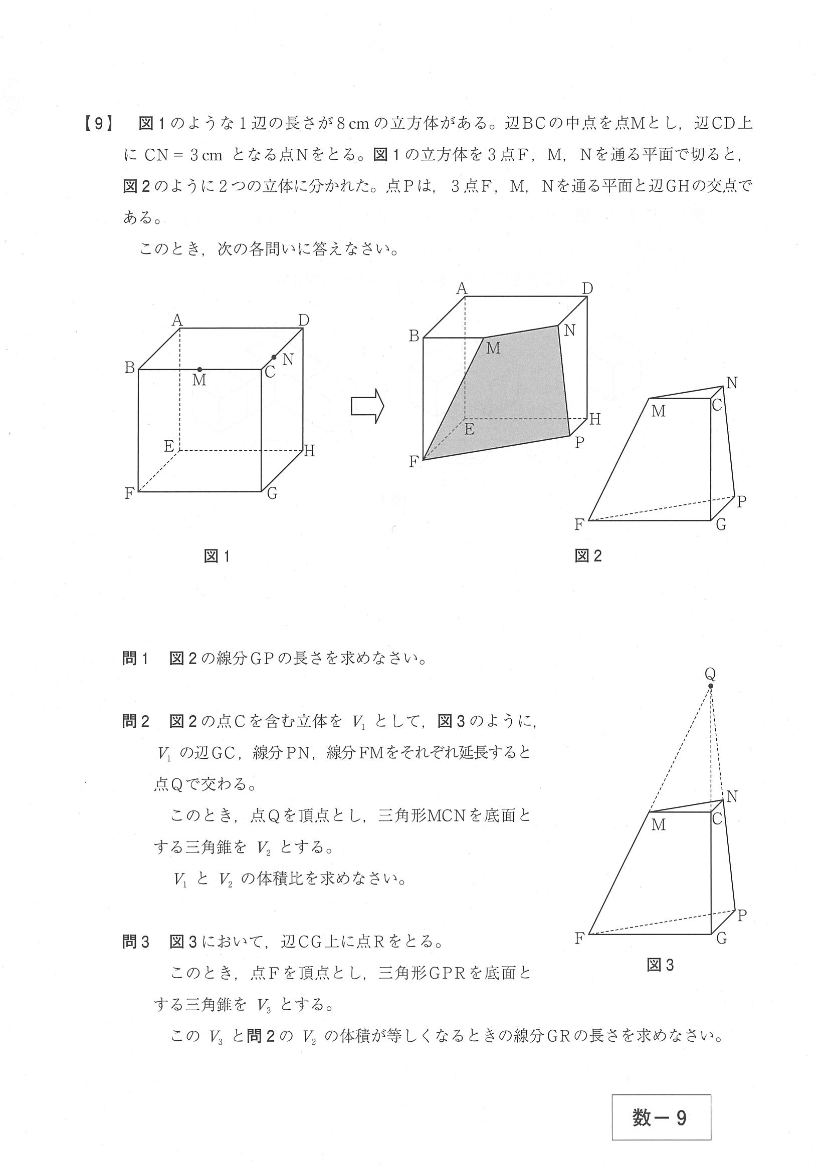 2018年度 沖縄県公立高校入試［標準問題 数学・問題］8/10