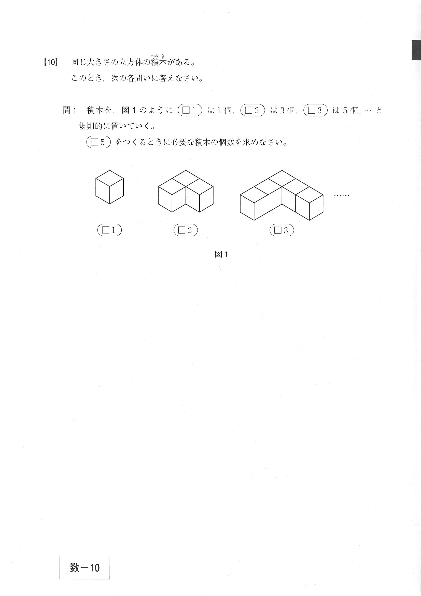 2018年度 沖縄県公立高校入試［標準問題 数学・問題］9/10