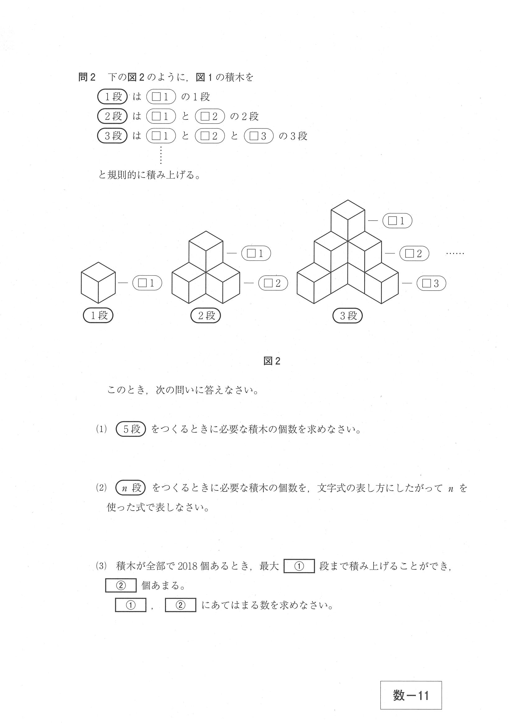 2018年度 沖縄県公立高校入試［標準問題 数学・問題］10/10