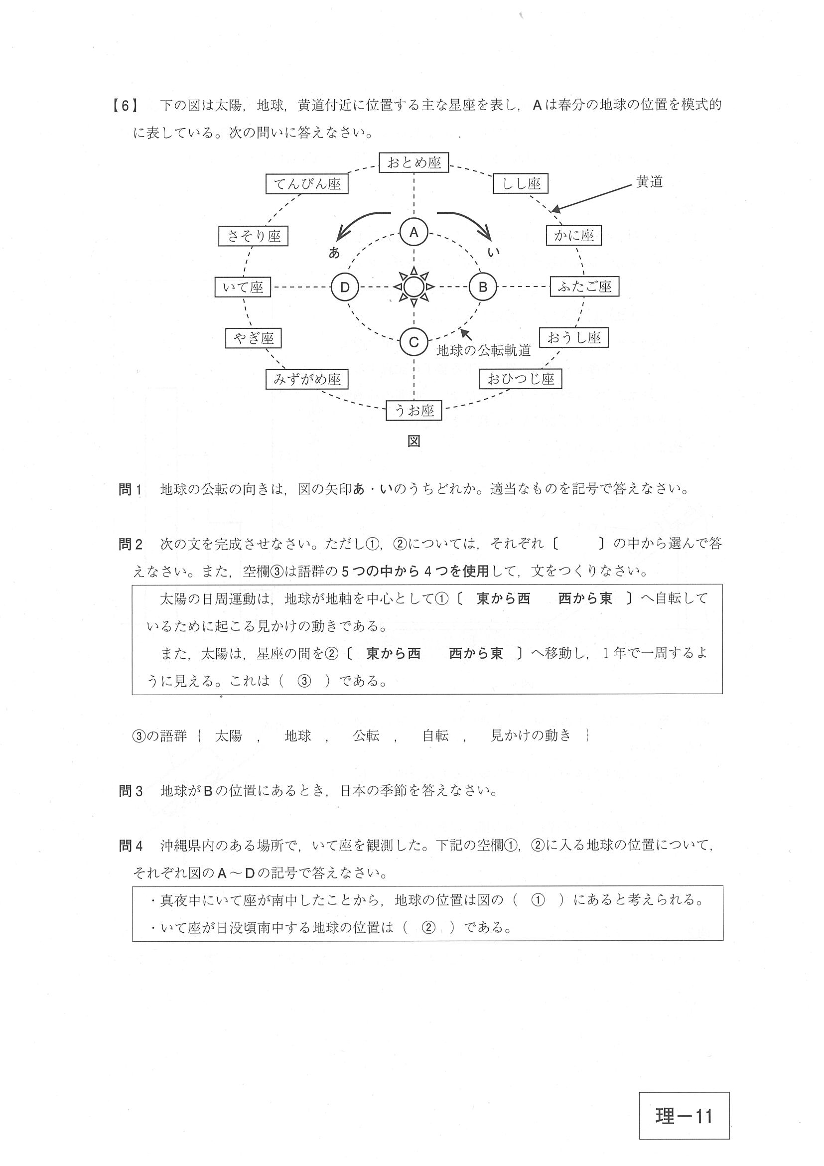 2018年度 沖縄県公立高校入試（標準問題 理科・問題）10/14