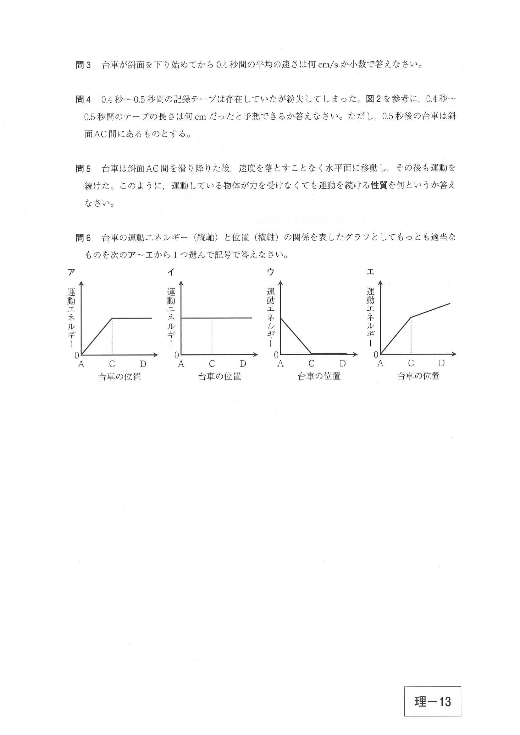 2018年度 沖縄県公立高校入試（標準問題 理科・問題）12/14