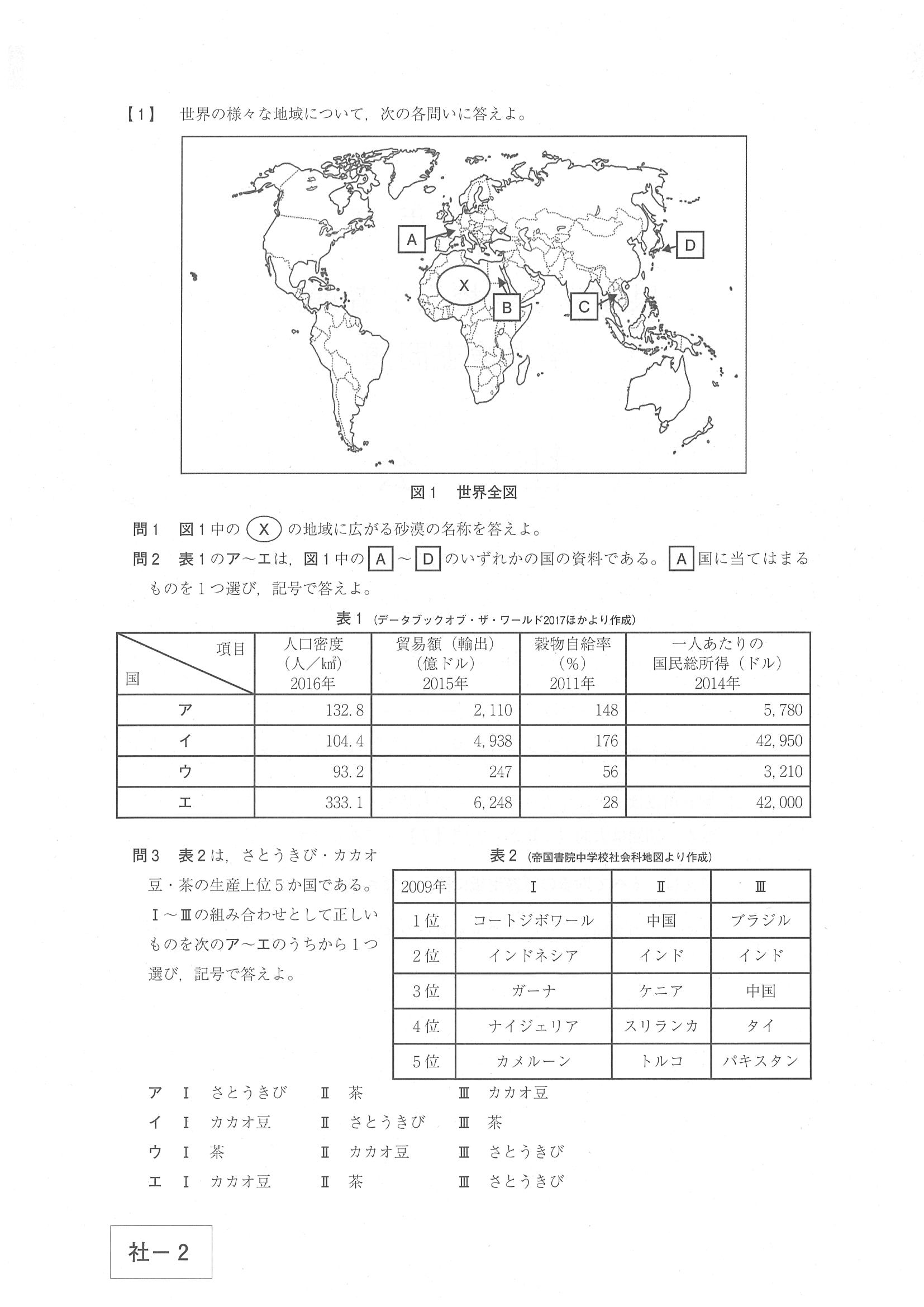 2018年度 沖縄県公立高校入試（標準問題 社会・問題）1/13