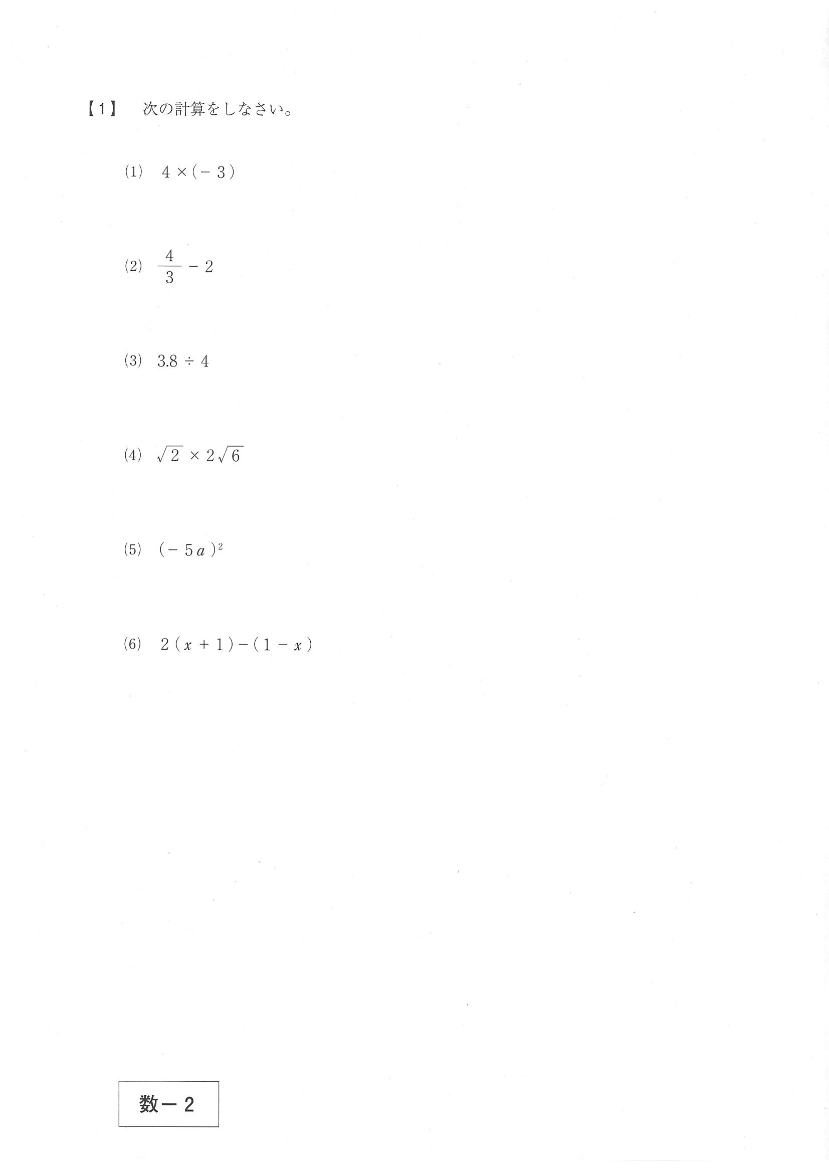 2019年度 沖縄県公立高校入試（標準問題 数学・問題）1/10