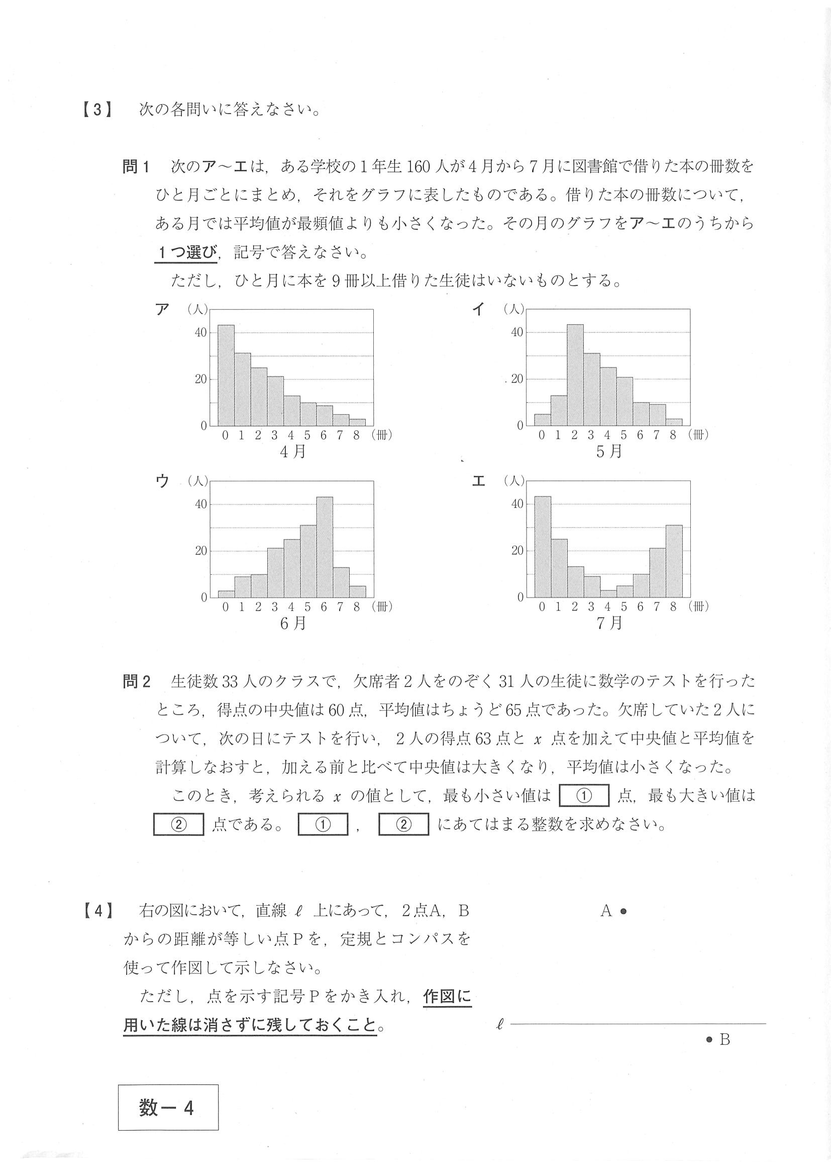 2019年度 沖縄県公立高校入試（標準問題 数学・問題）3/10