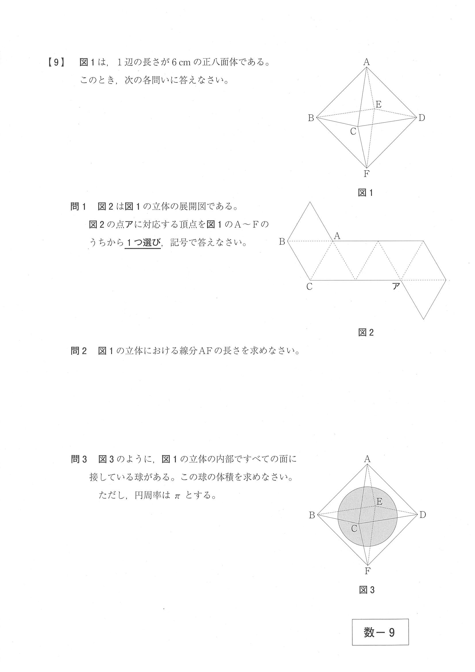 2019年度 沖縄県公立高校入試（標準問題 数学・問題）8/10