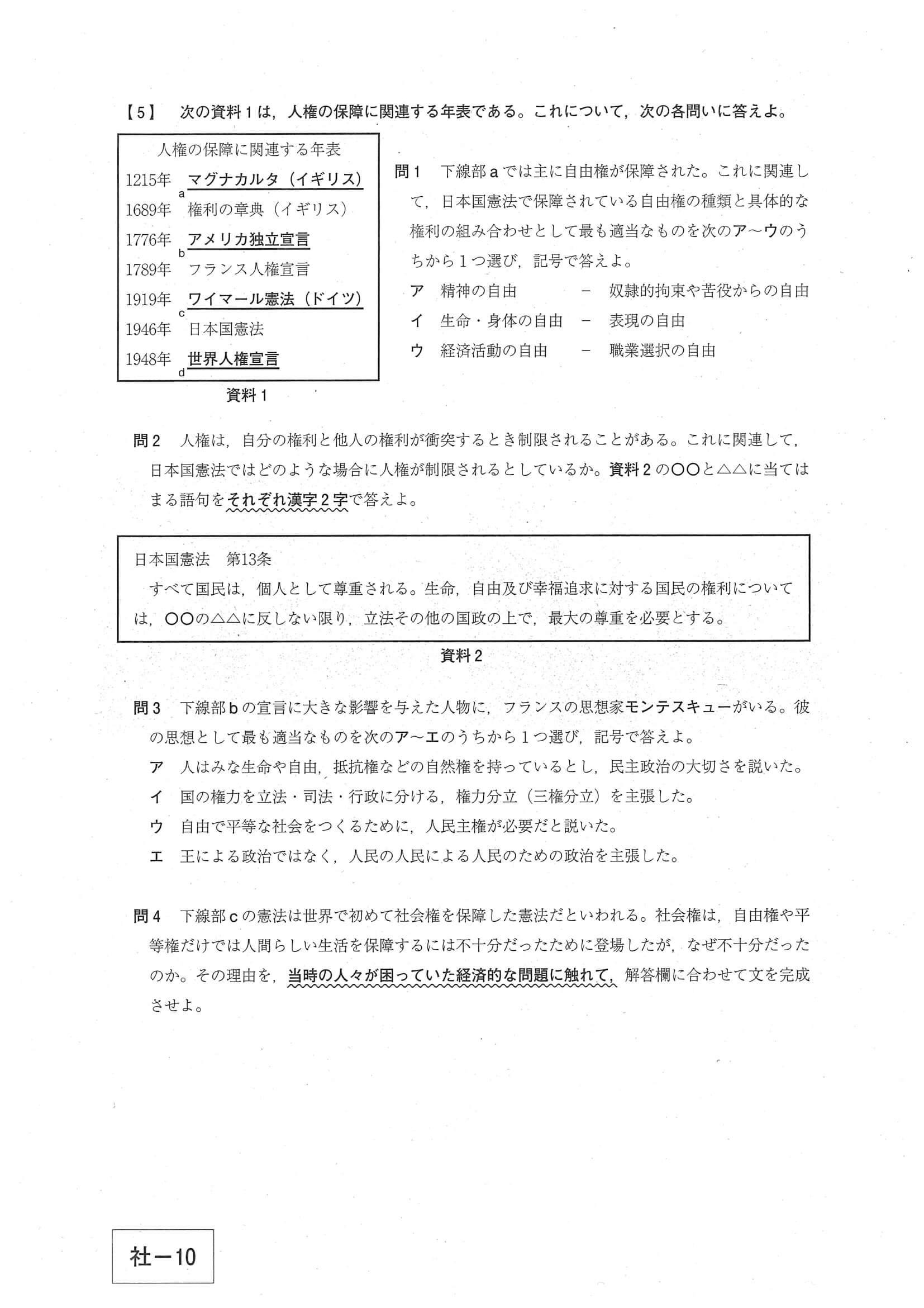 2020年度 沖縄県公立高校入試［標準問題 社会・問題］9/13