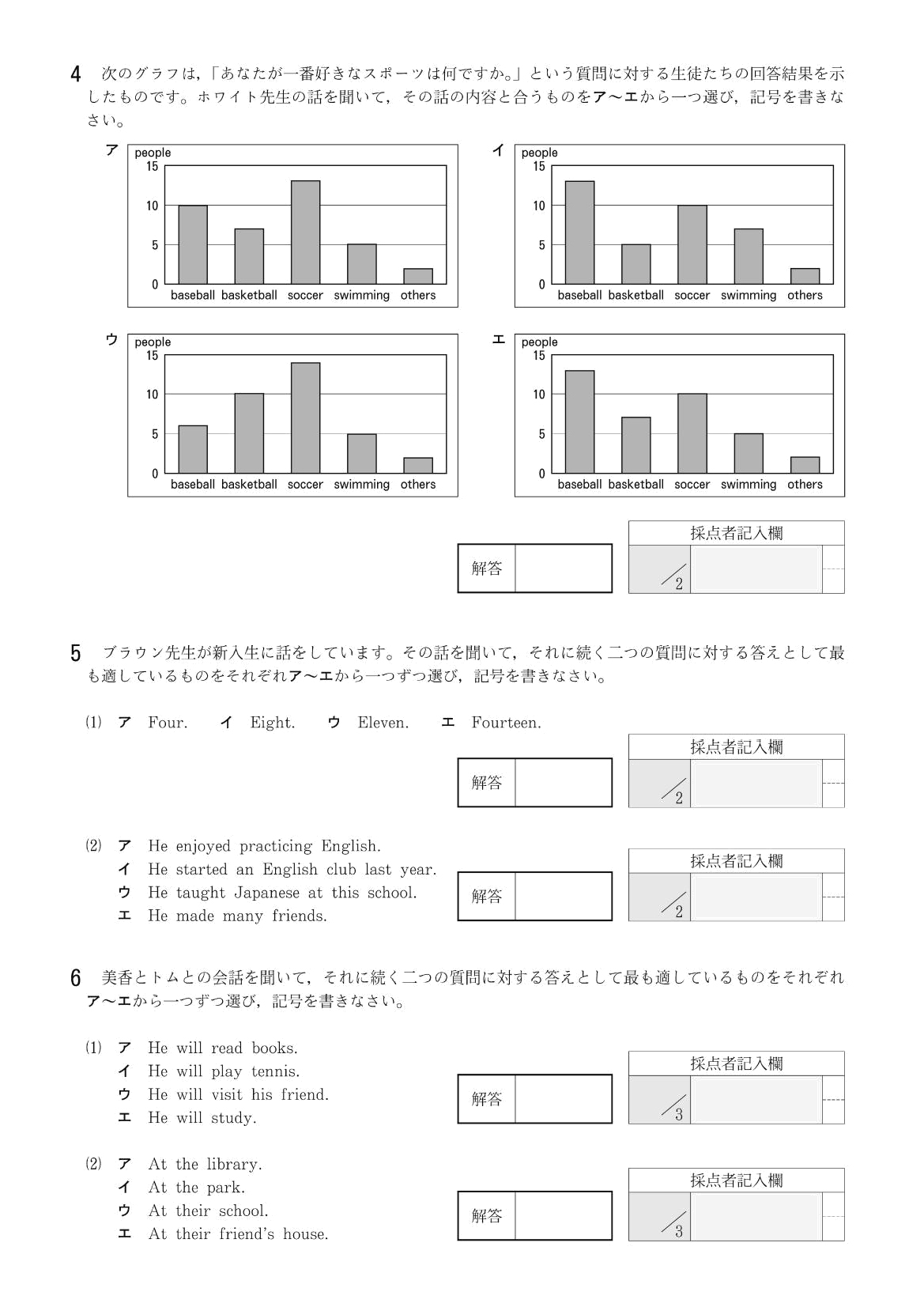 2014年度 大阪府公立高校 英語 後期リスニング 正答2/3