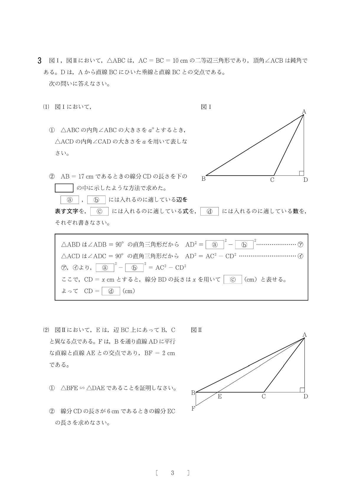 2014年度 大阪府公立高校入試（数学 後期 A選択・問題）3/4