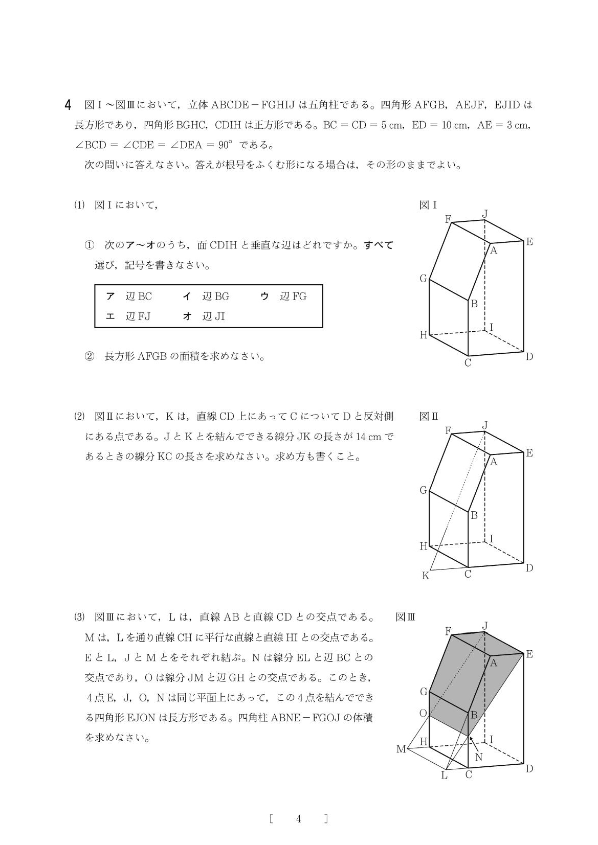 2014年度 大阪府公立高校入試（数学 後期 A選択・問題）4/4