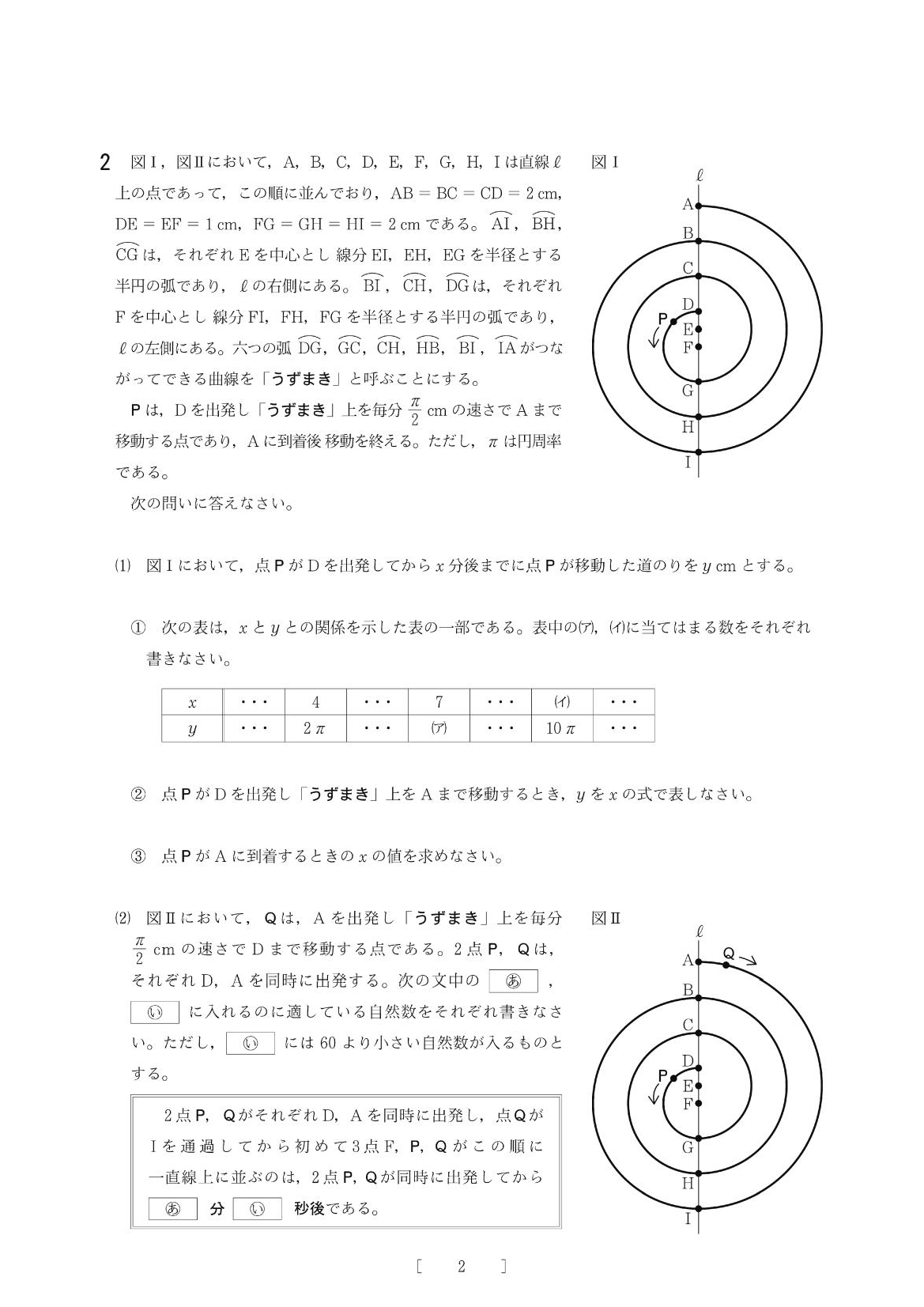 2014年度 大阪府公立高校入試（数学 後期 B選択・問題）2/4