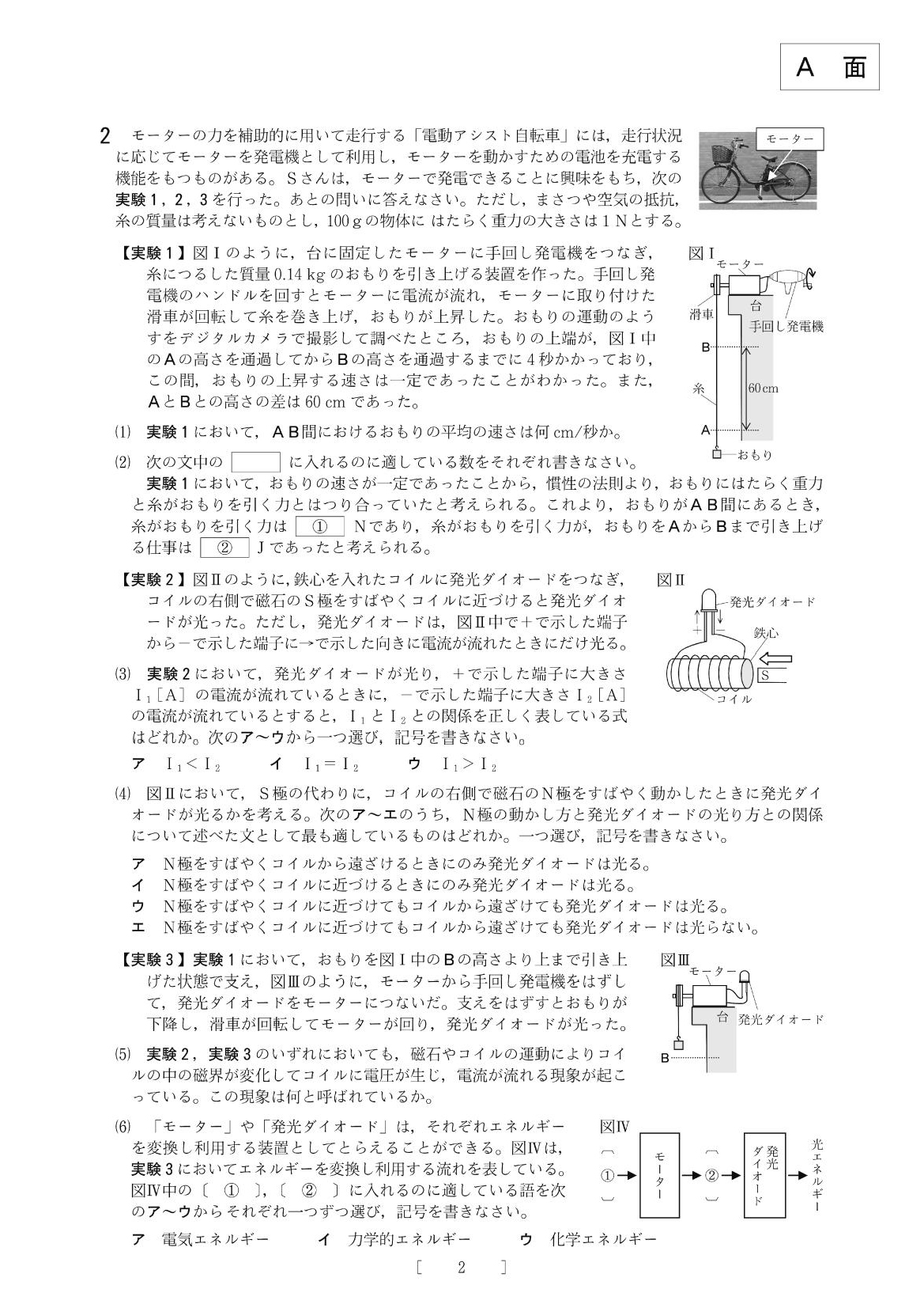 2014年度 大阪府公立高校 理科 後期 問題