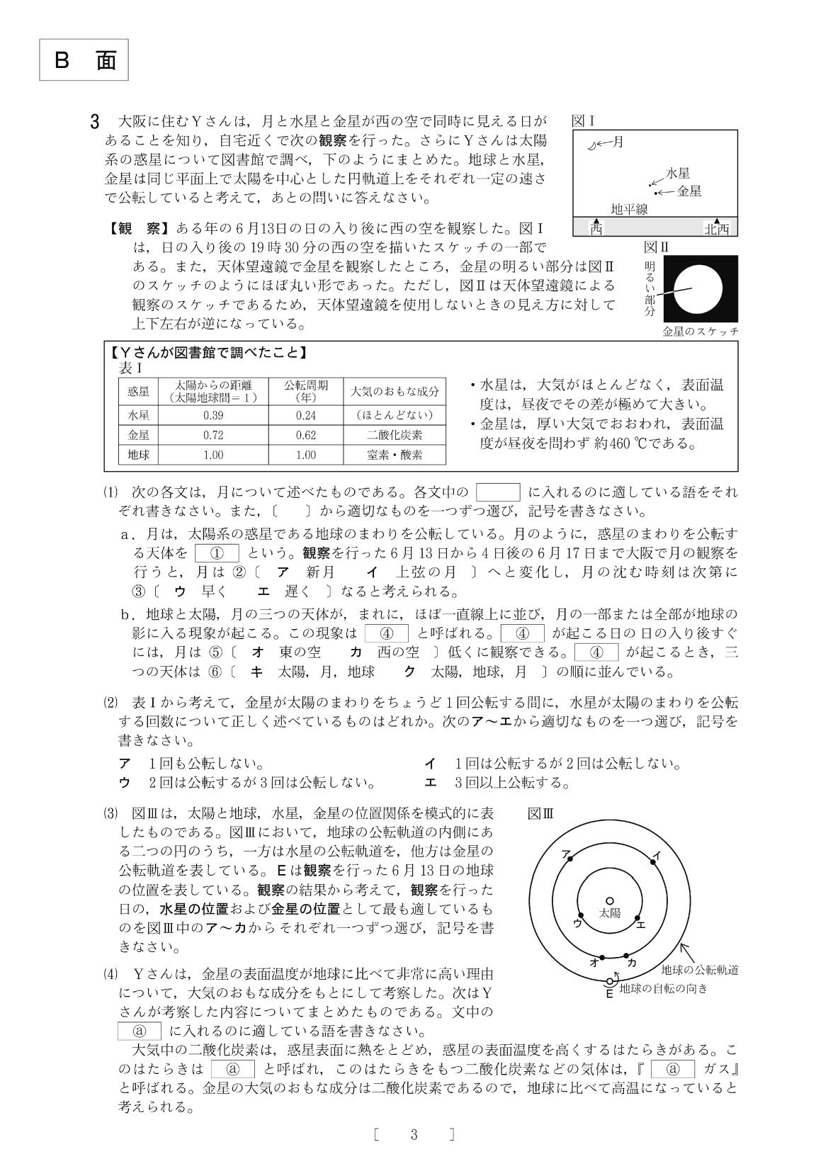 2014年度 大阪府公立高校 理科 後期 問題