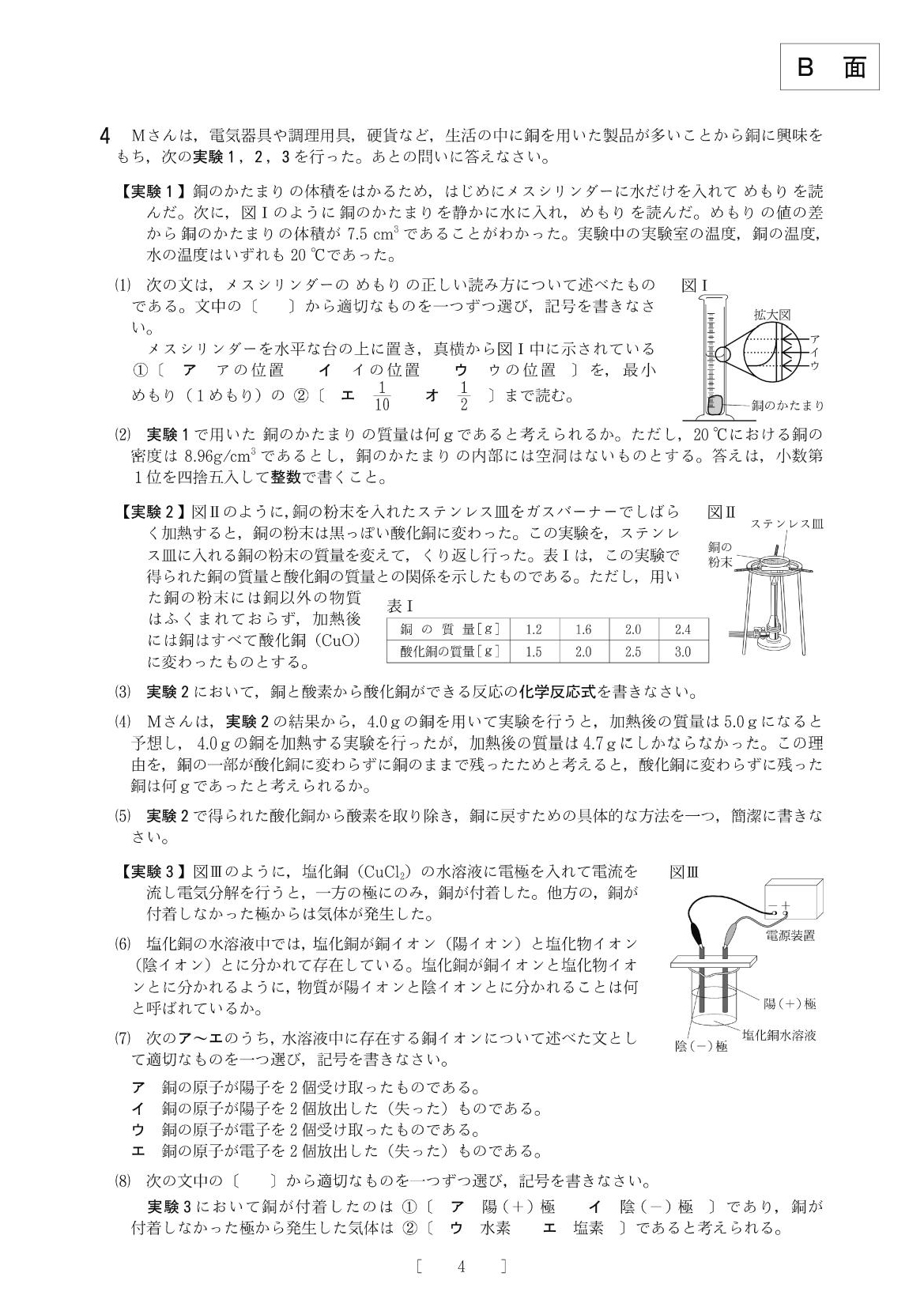 2014年度 大阪府公立高校 理科 後期 問題