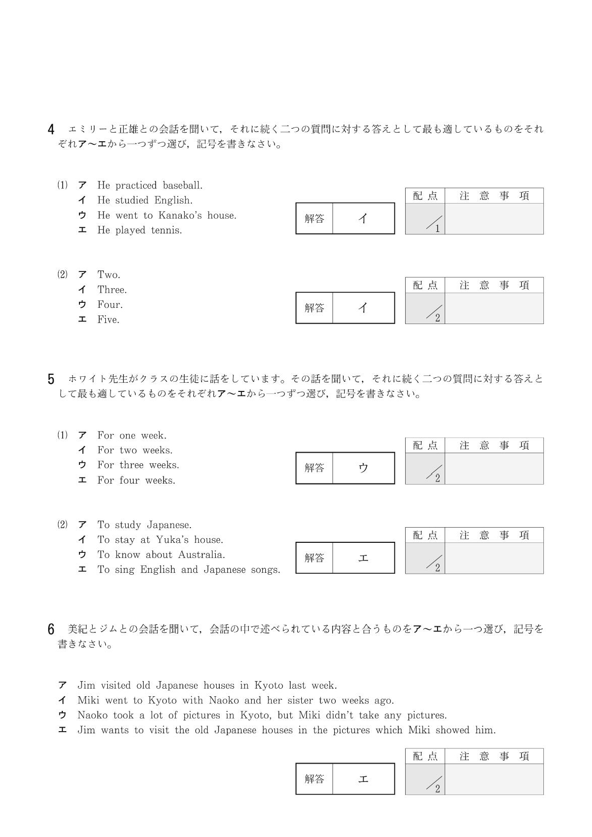 2014年度 大阪府公立高校 英語 前期リスニング 正答