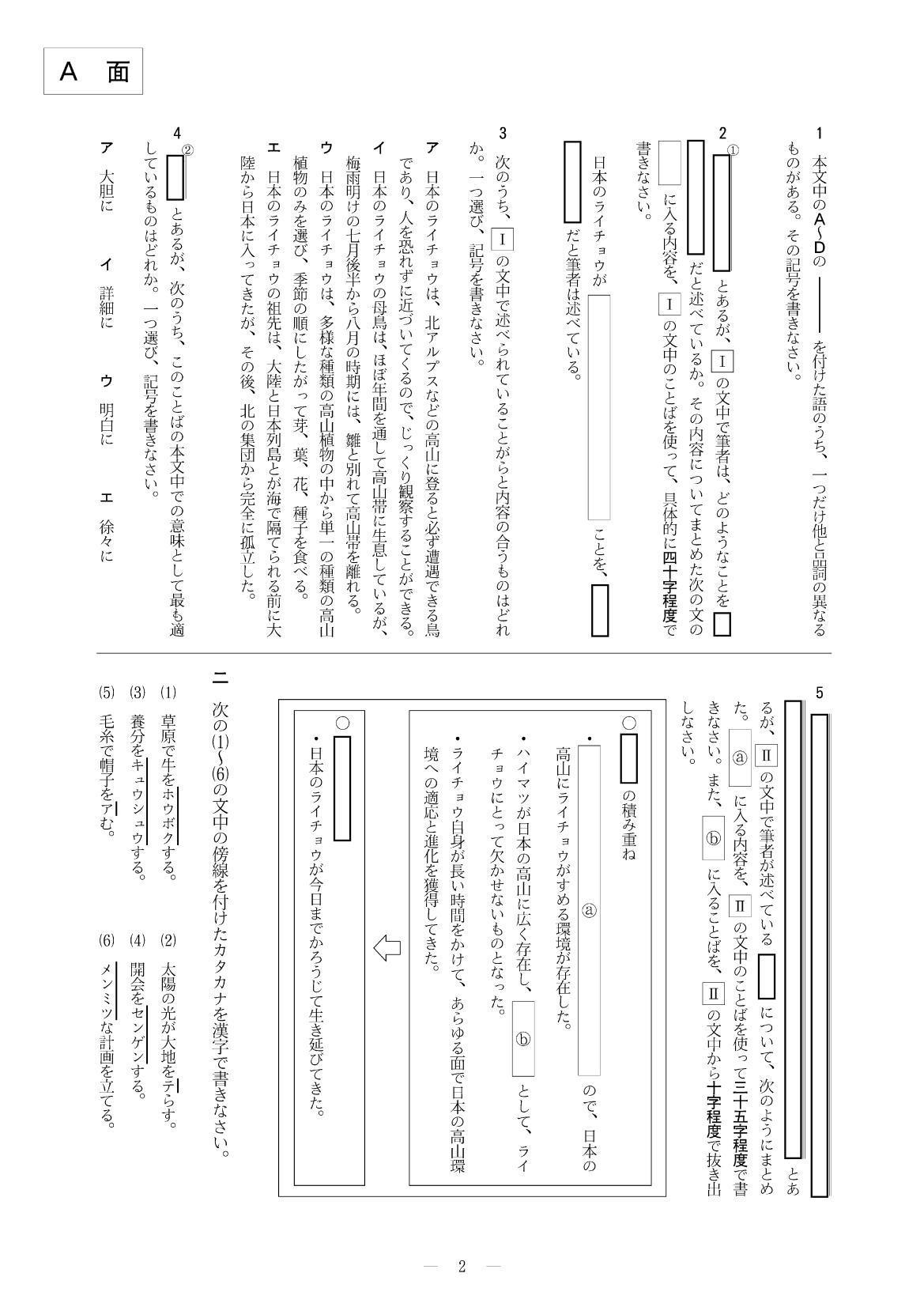 2014年度 大阪府公立高校 国語 前期 問題 2/4