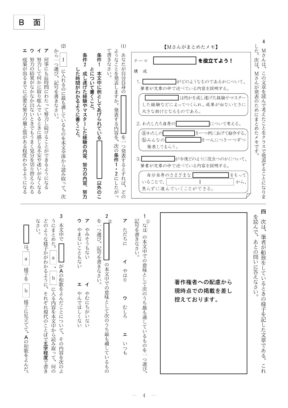 2014年度 大阪府公立高校 国語 前期 問題 4/4