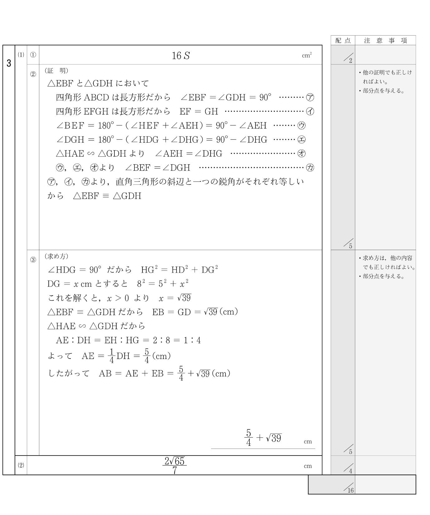 2014年度 大阪府公立高校 数学 前期 正答