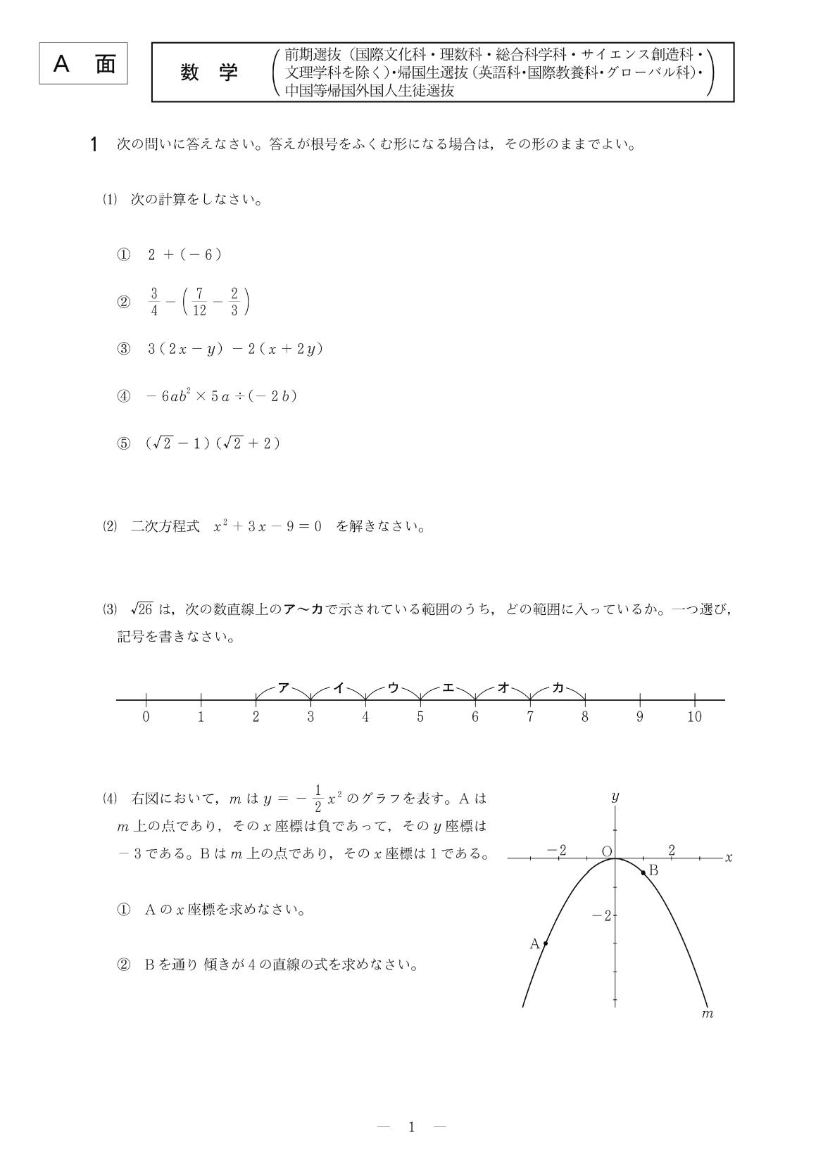 2014年度 大阪府公立高校 数学 前期 問題