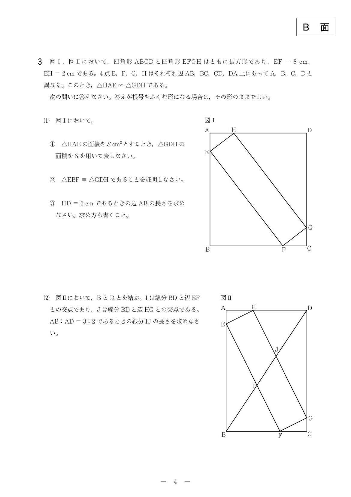 2014年度 大阪府公立高校 数学 前期 問題 1/4