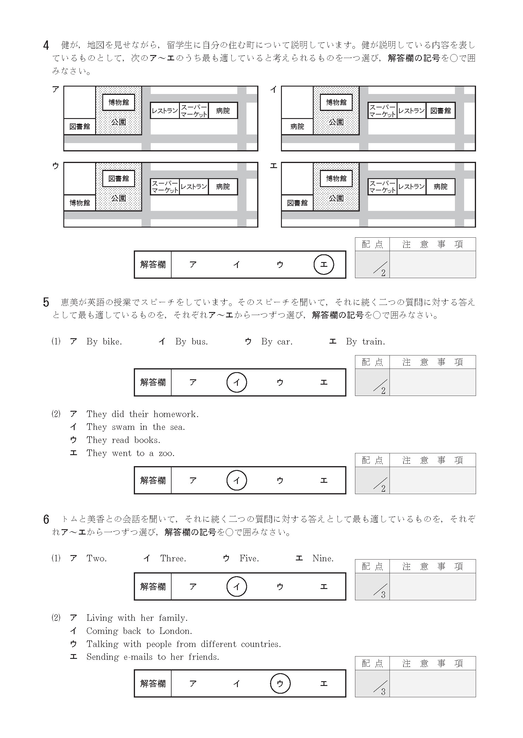 2015年度 大阪府公立高校 英語 後期リスニング 正答