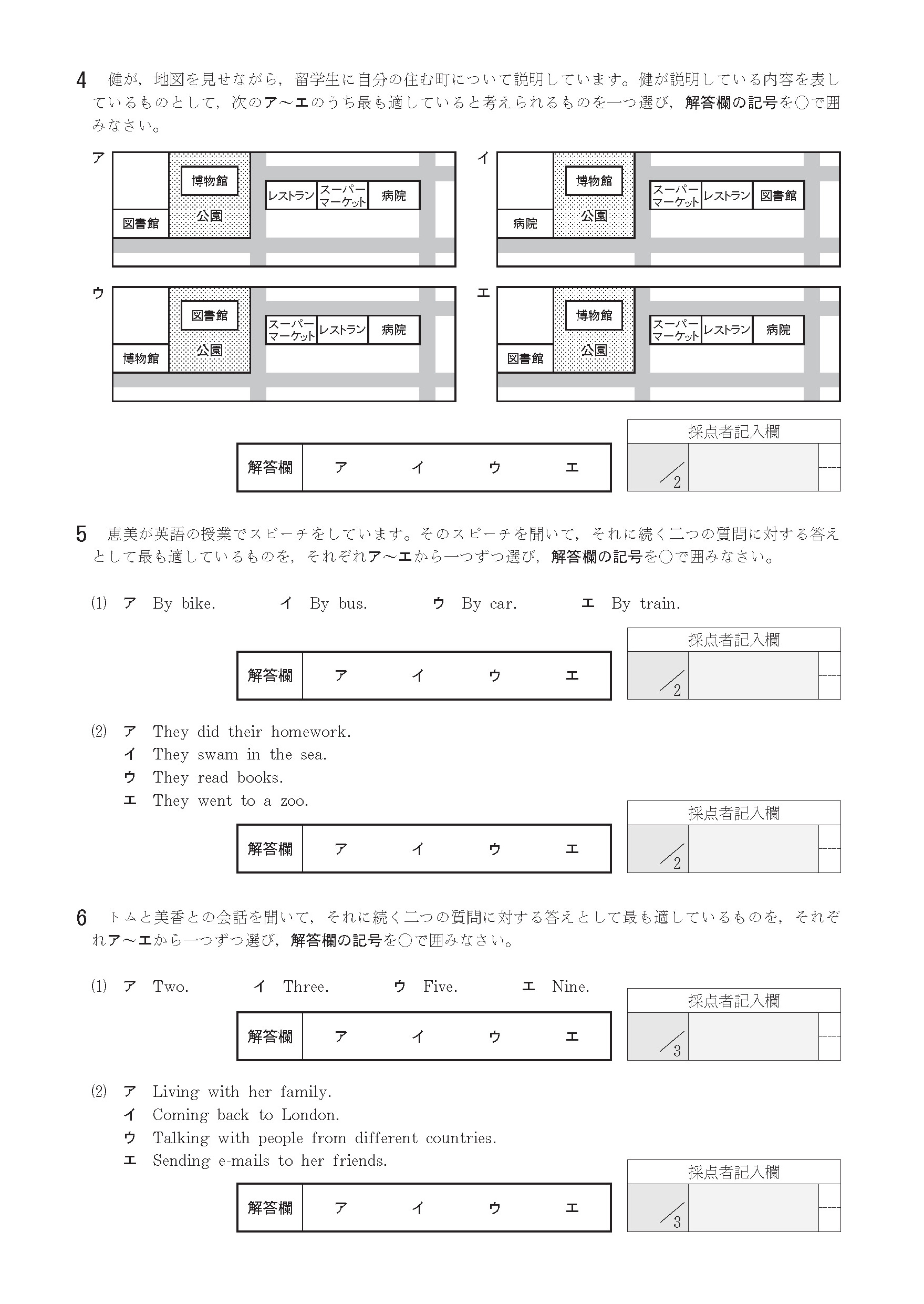 2015年度 大阪府公立高校 英語 後期リスニング 正答2/2