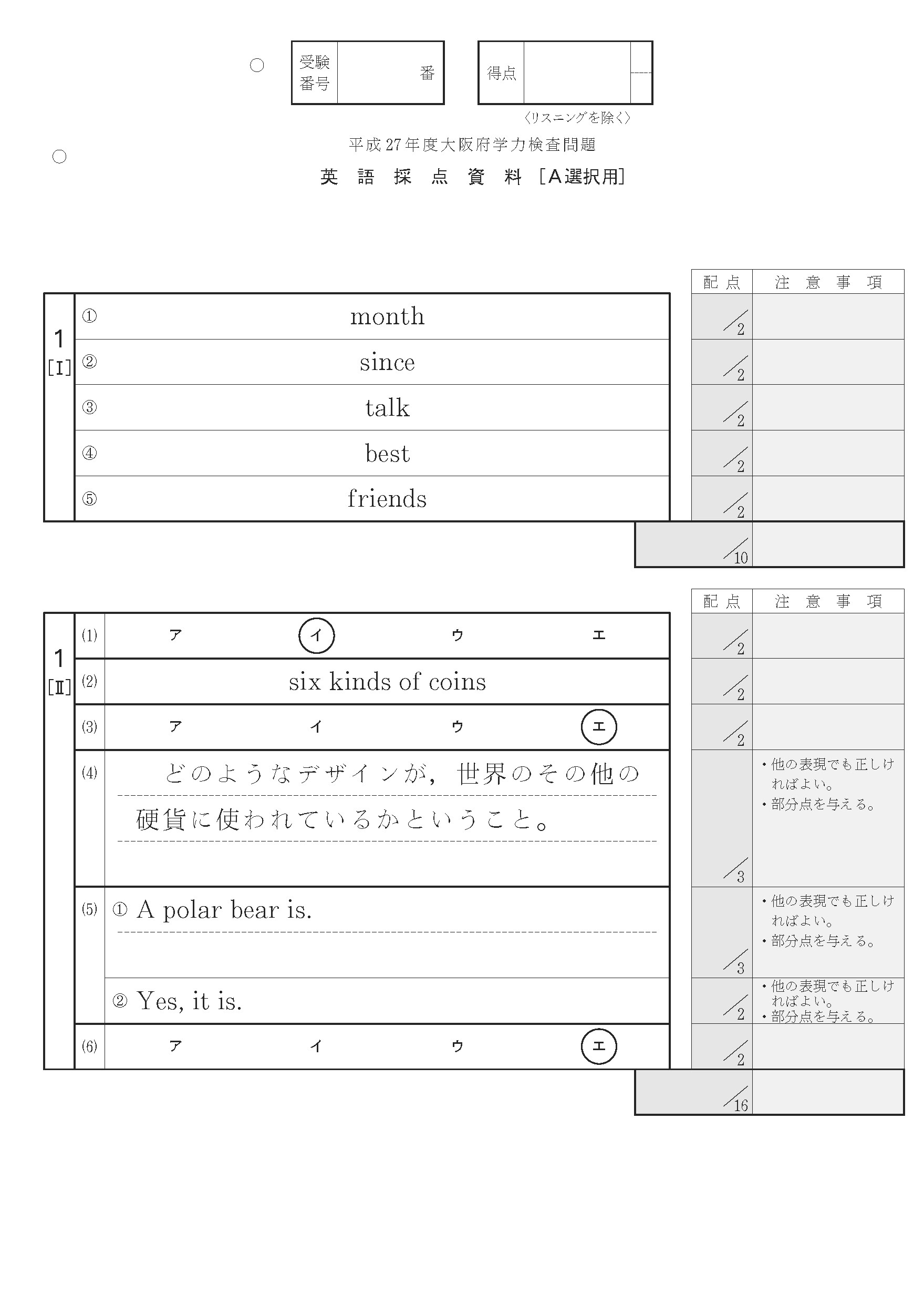 2015年度 大阪府公立高校入試（英語 後期 A選択・正答）1/2