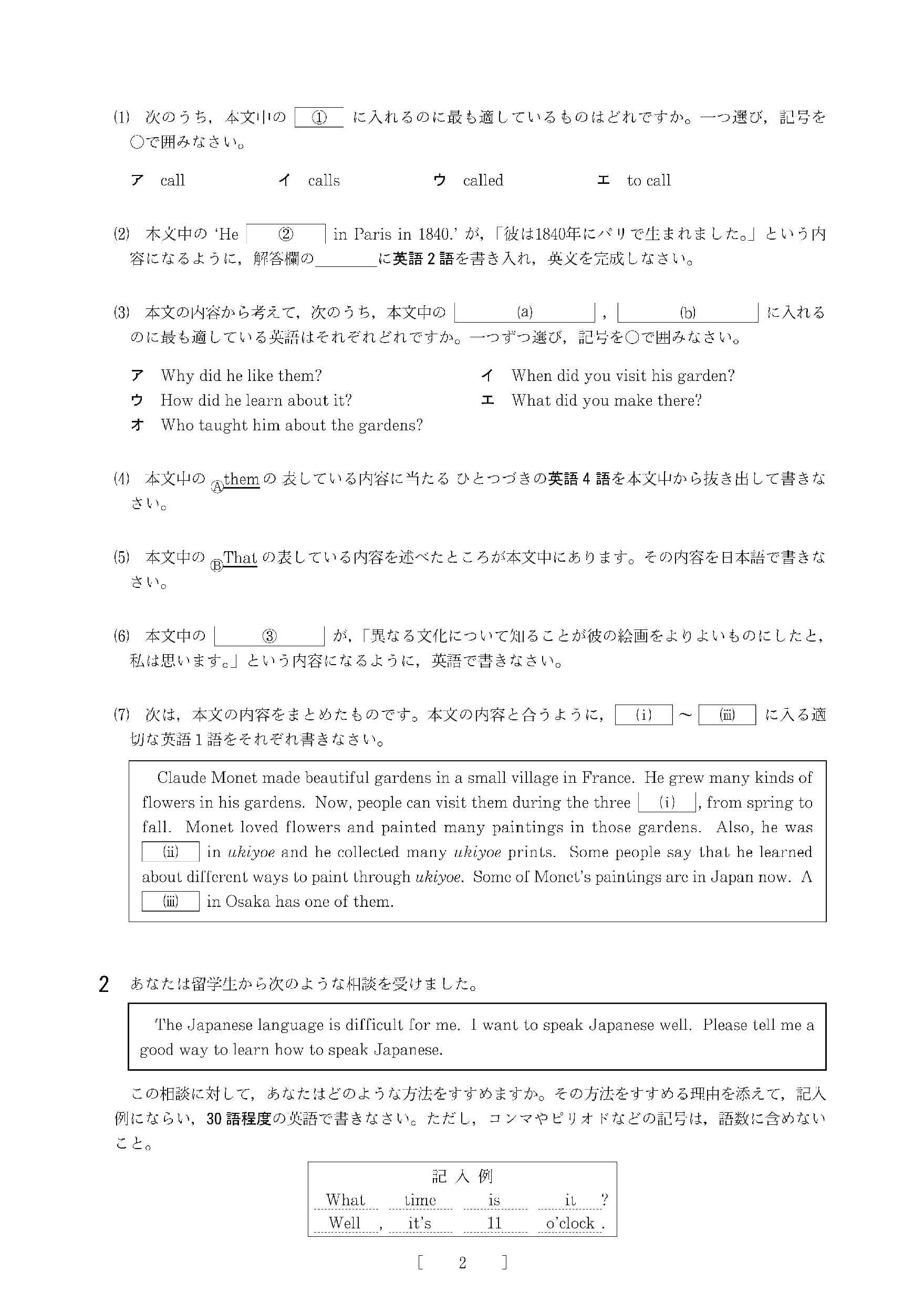 2015年度 大阪府公立高校入試（英語 後期 B選択・問題）2/4