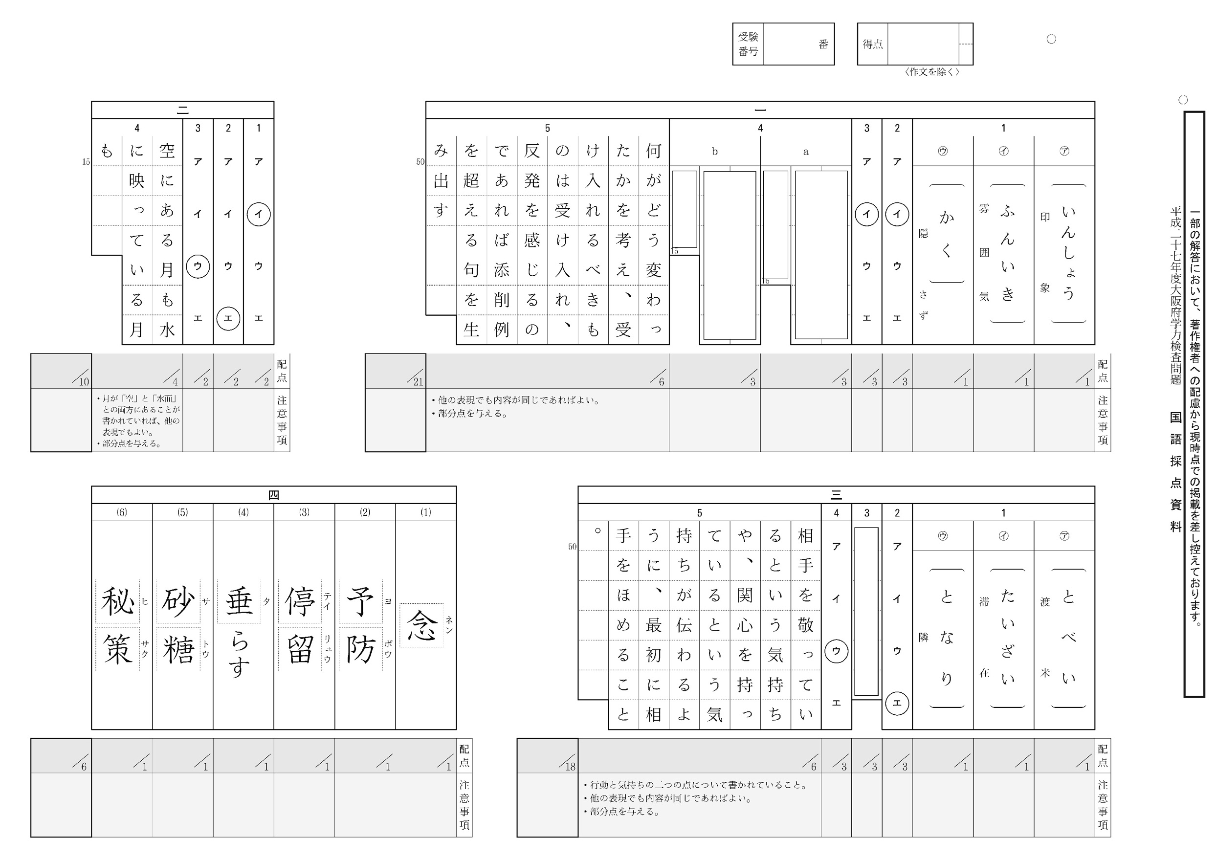 2015年度 大阪府公立高校 国語 後期 正答