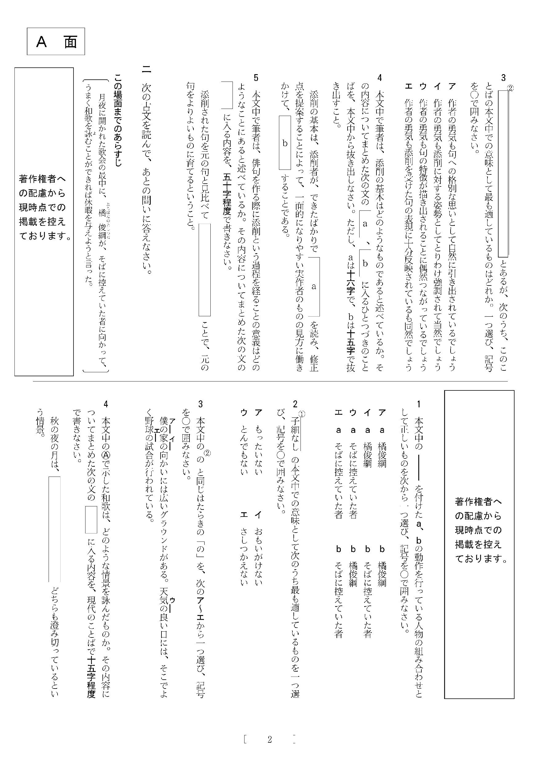 2015年度 大阪府公立高校 国語 後期 問題 2/4