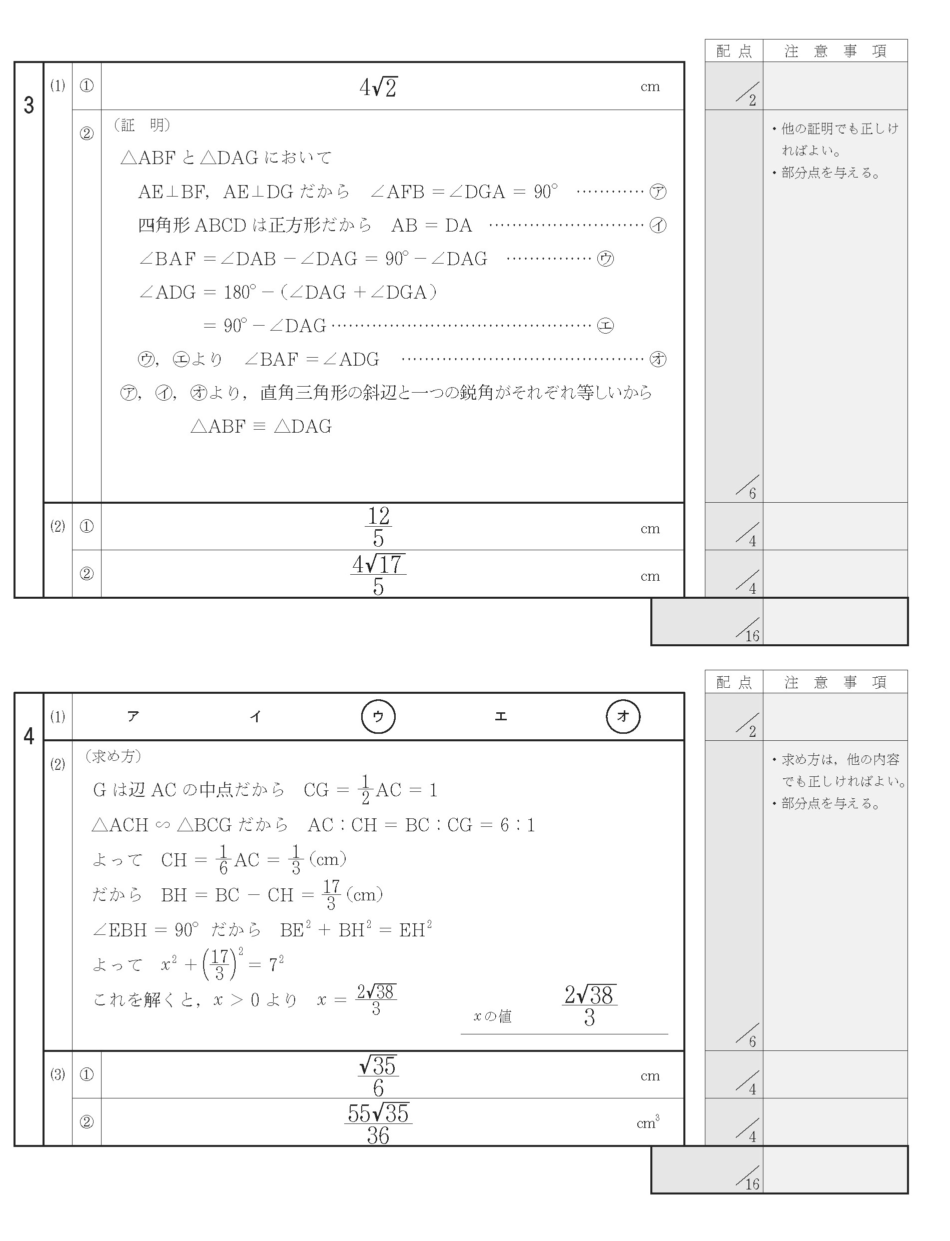 2015年度 大阪府公立高校入試（数学 後期 A選択・正答）2/2