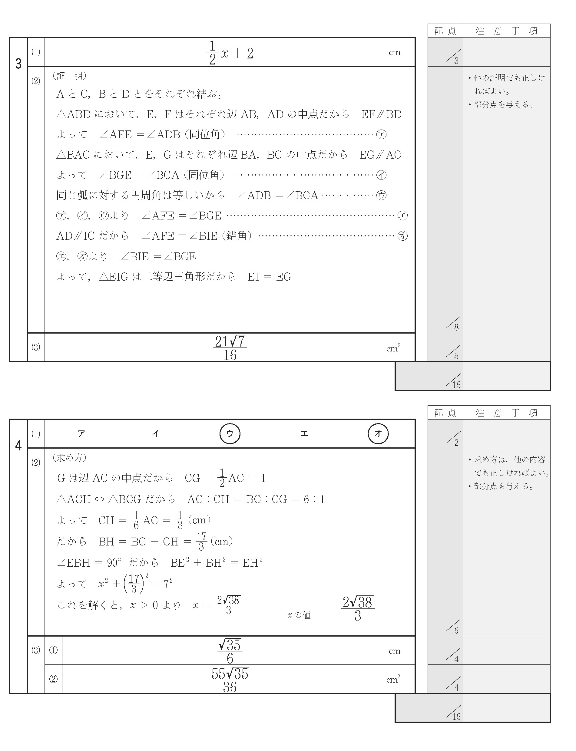 2015年度 大阪府公立高校入試（数学 後期 B選択・正答）2/2